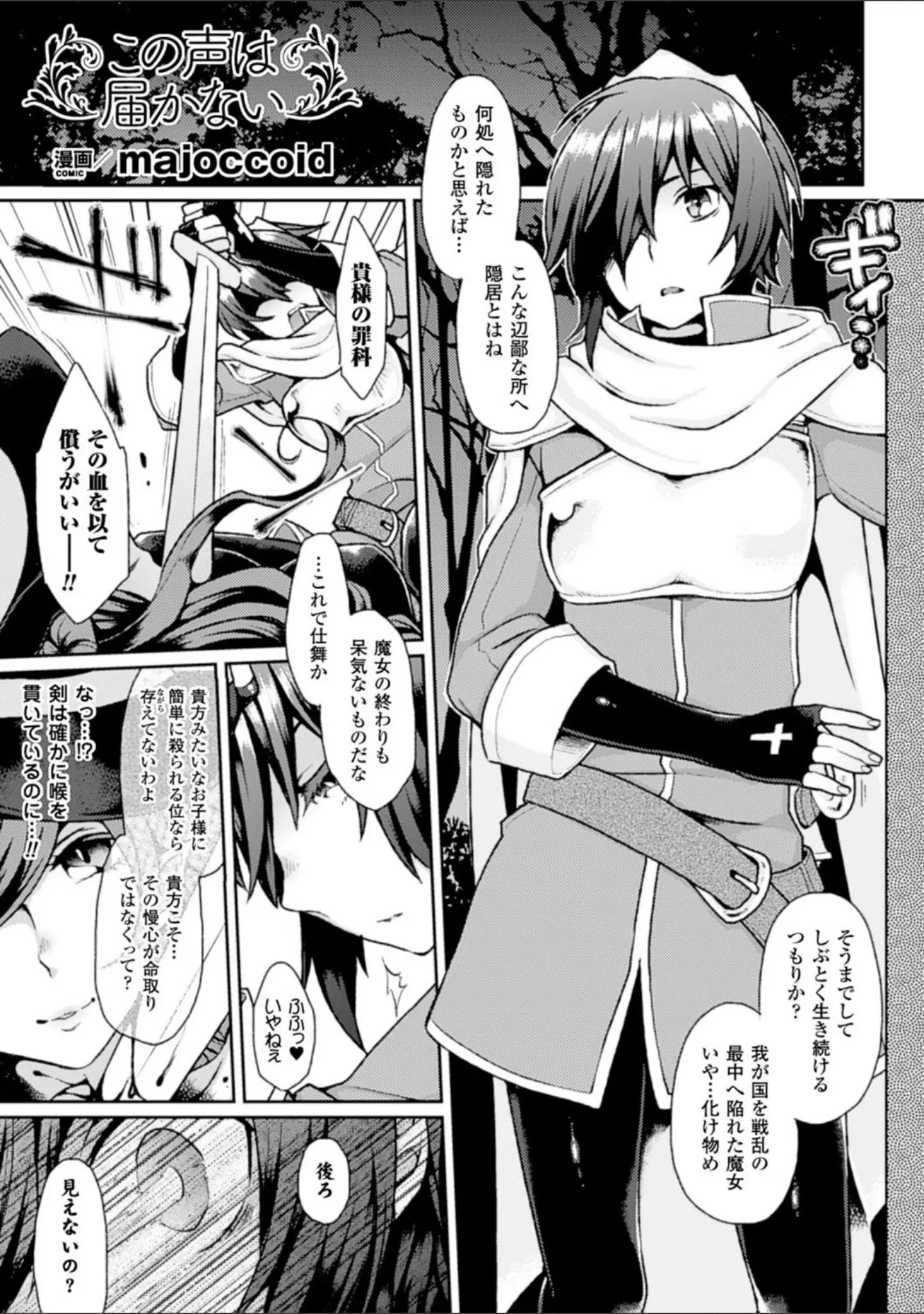 「別冊コミックアンリアル 女体化Hは止められない！デジタル版 Vol.1」（Q-Gaku） 試し読み 3ページ目
