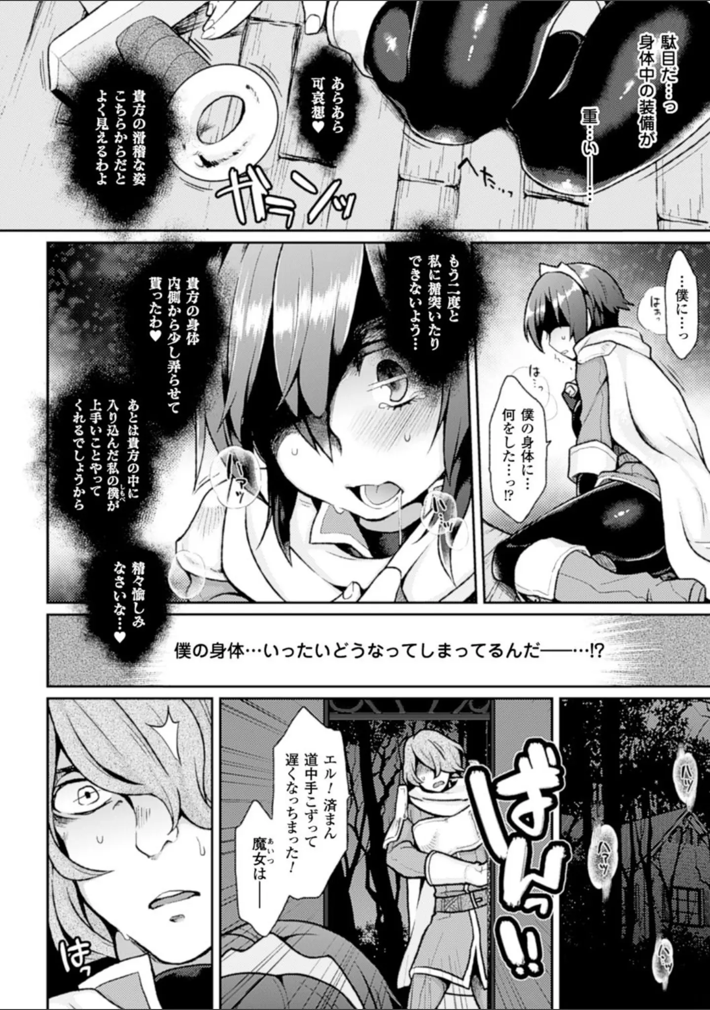 「別冊コミックアンリアル 女体化Hは止められない！デジタル版 Vol.1」（Q-Gaku） 試し読み 6ページ目