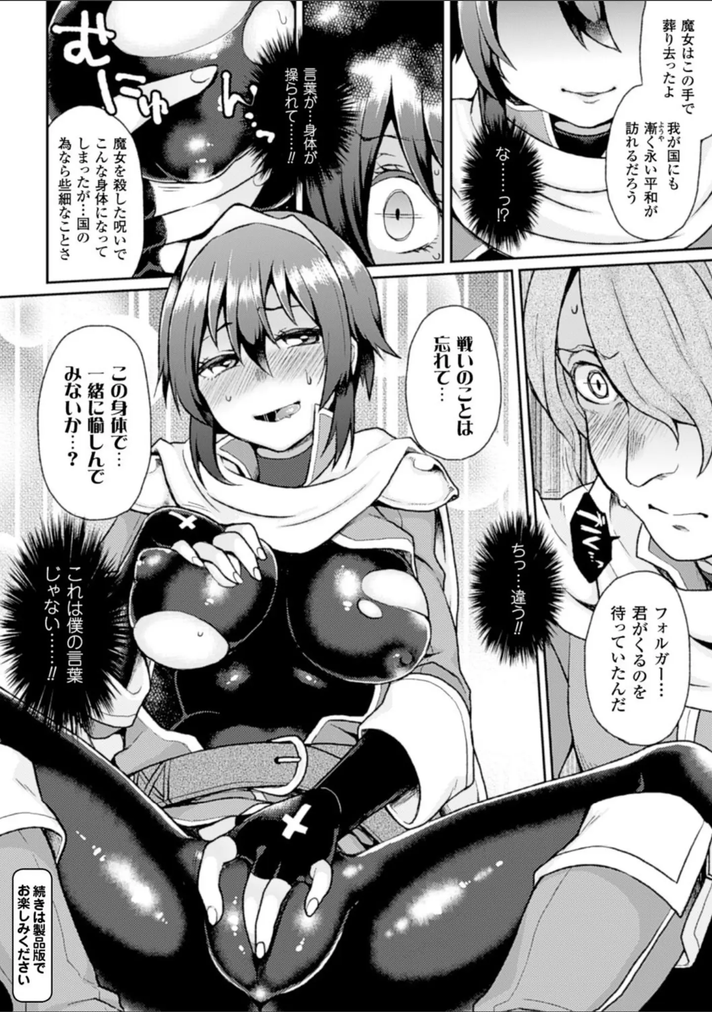 「別冊コミックアンリアル 女体化Hは止められない！デジタル版 Vol.1」（Q-Gaku） 試し読み 8ページ目