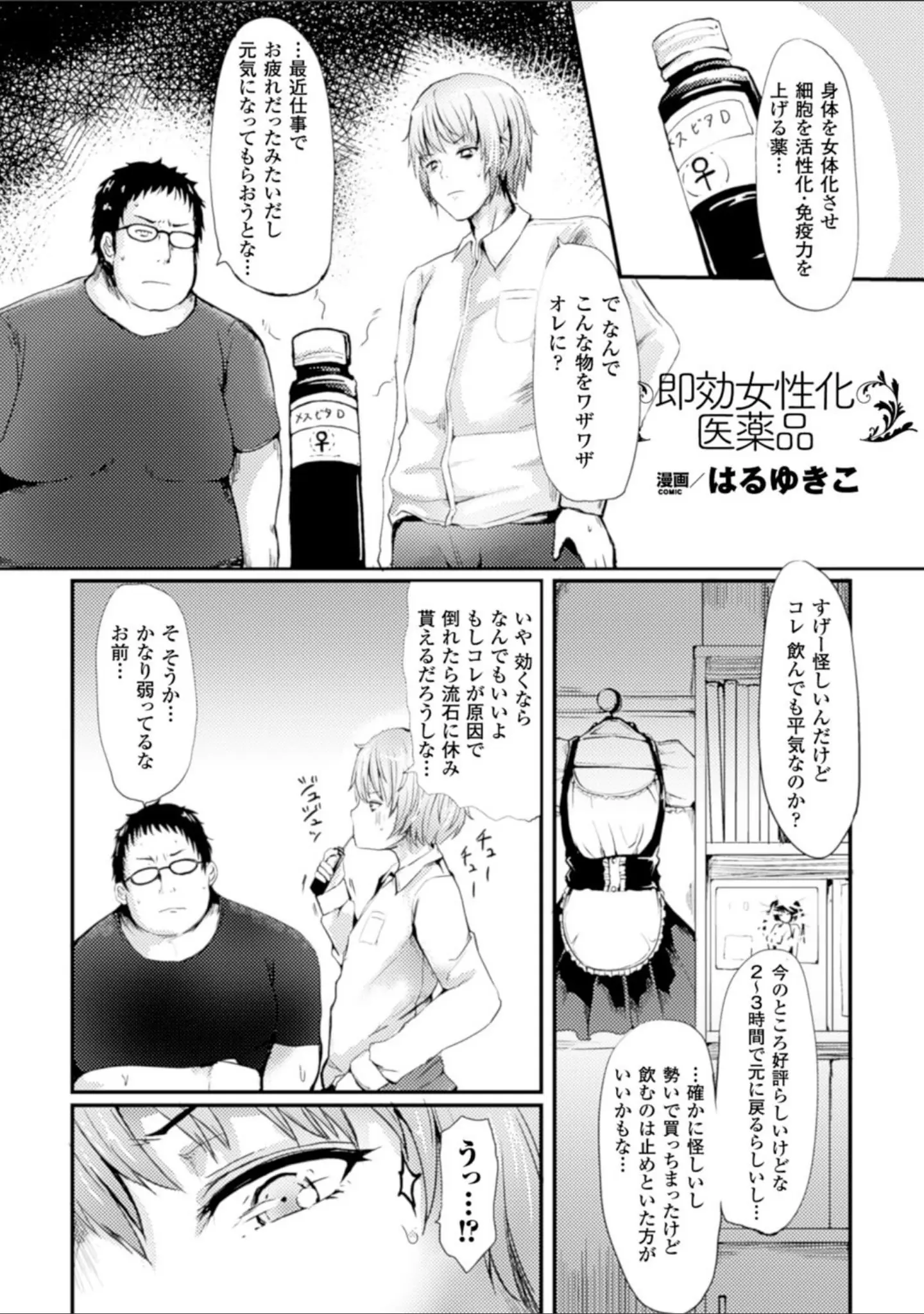 「別冊コミックアンリアル 女体化Hは止められない！デジタル版 Vol.1」（Q-Gaku） 試し読み 9ページ目