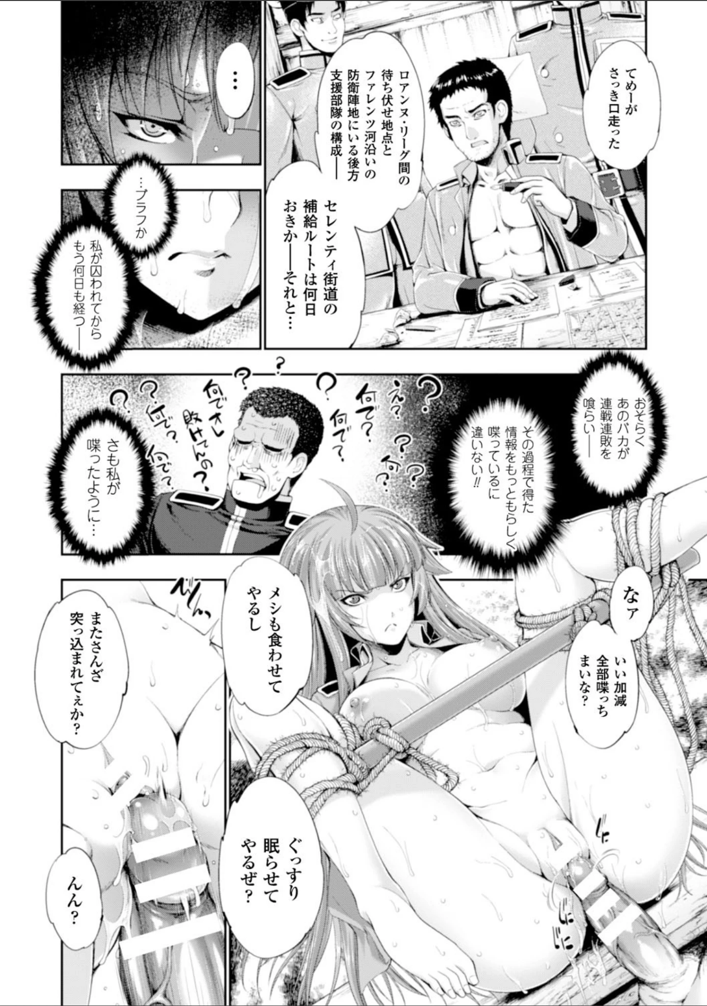 「ヒロインピンチ Vol.5」（竜胆） 試し読み 15ページ目