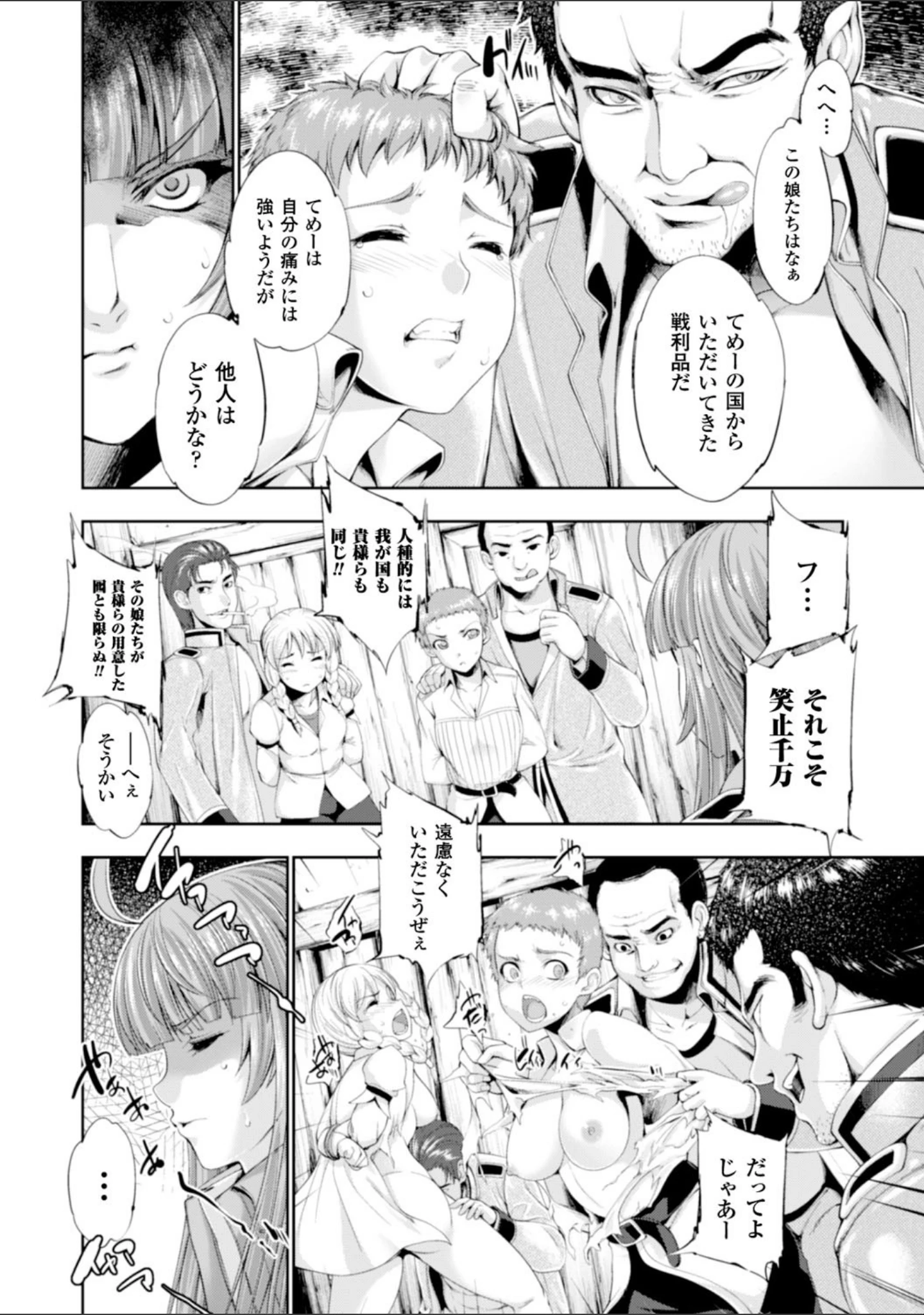 「ヒロインピンチ Vol.5」（竜胆） 試し読み 17ページ目