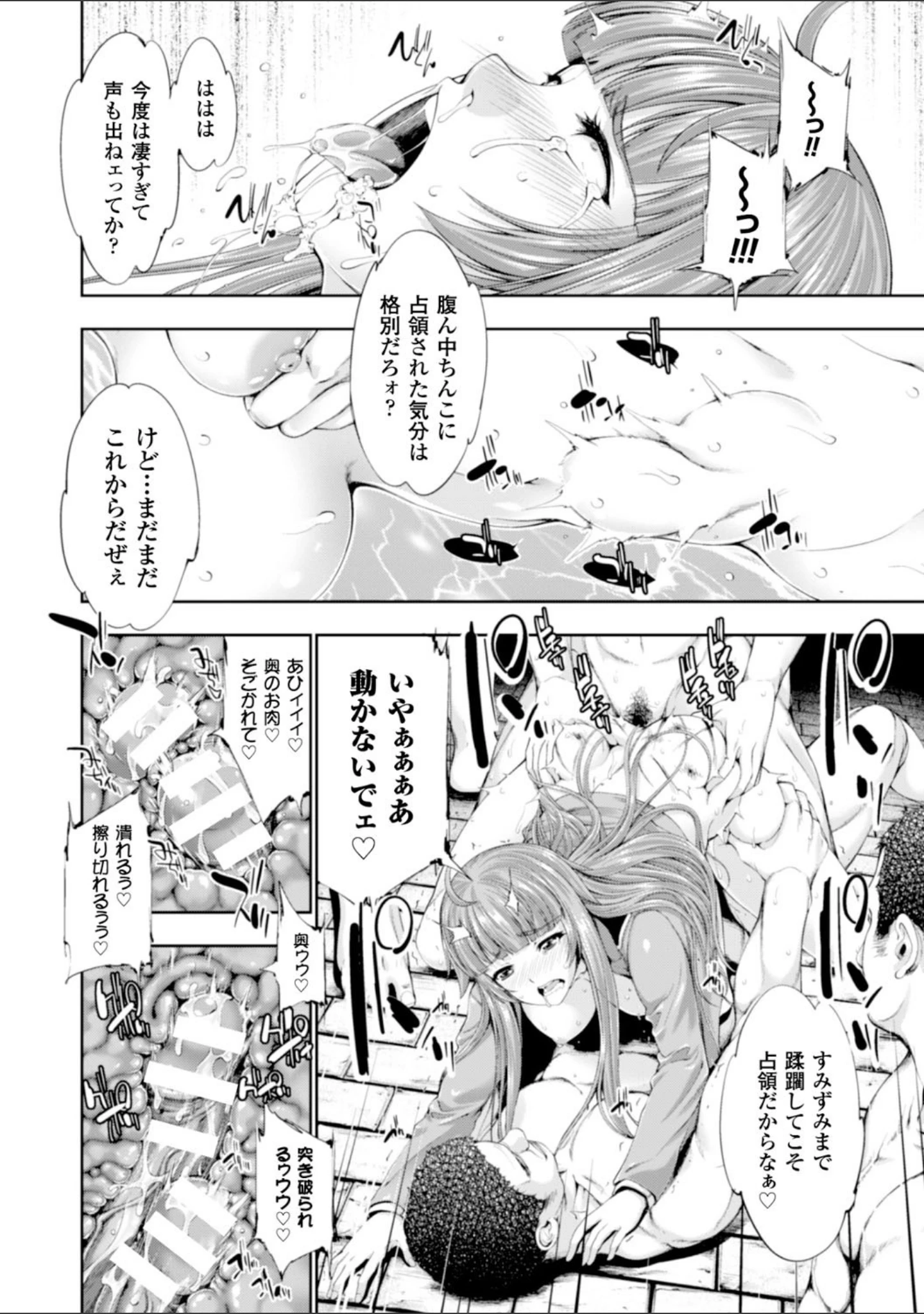 「ヒロインピンチ Vol.5」（竜胆） 試し読み 19ページ目