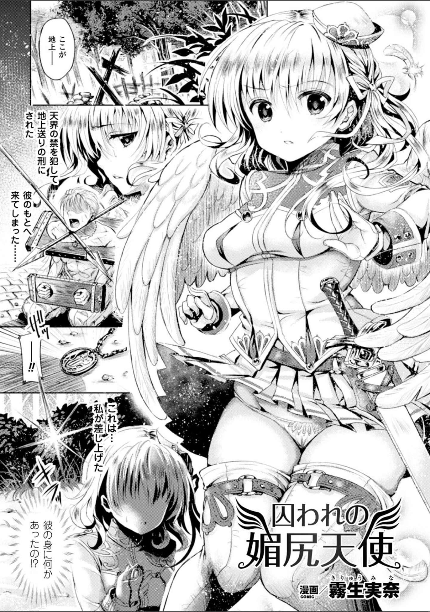 「ヒロインピンチ Vol.5」（竜胆） 試し読み 21ページ目
