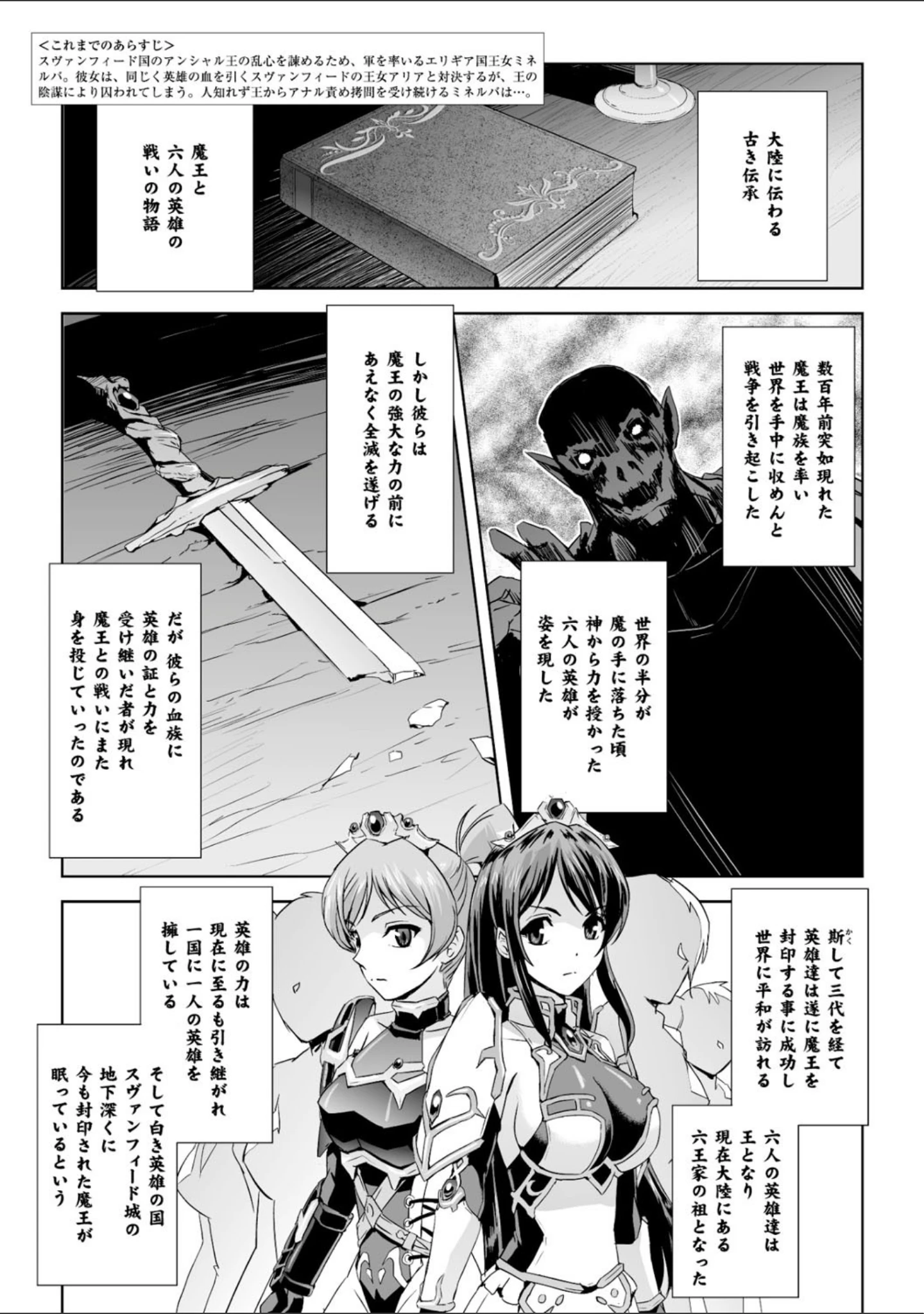 「ヒロインピンチ Vol.5」（竜胆） 試し読み 27ページ目