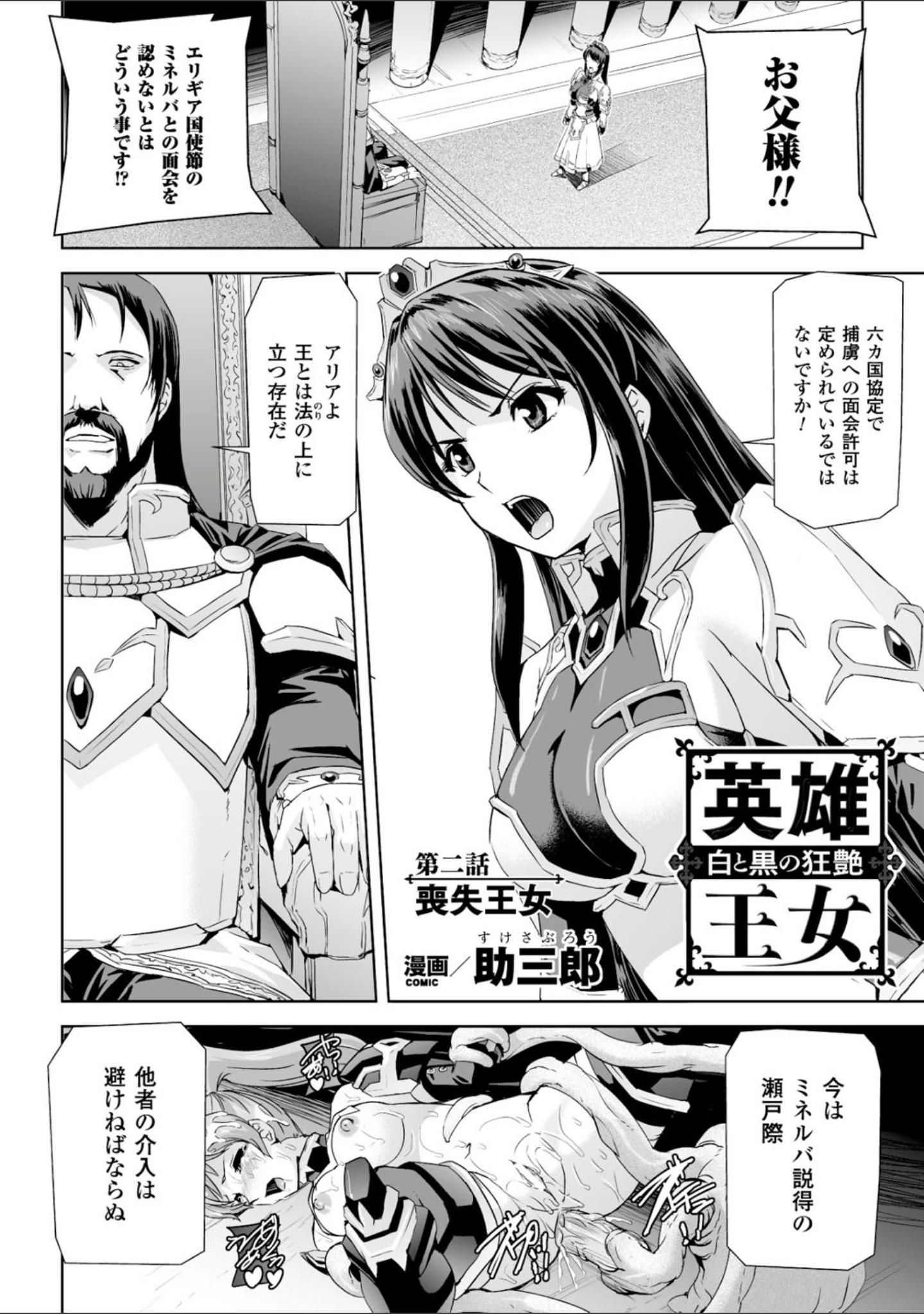 「ヒロインピンチ Vol.5」（竜胆） 試し読み 28ページ目