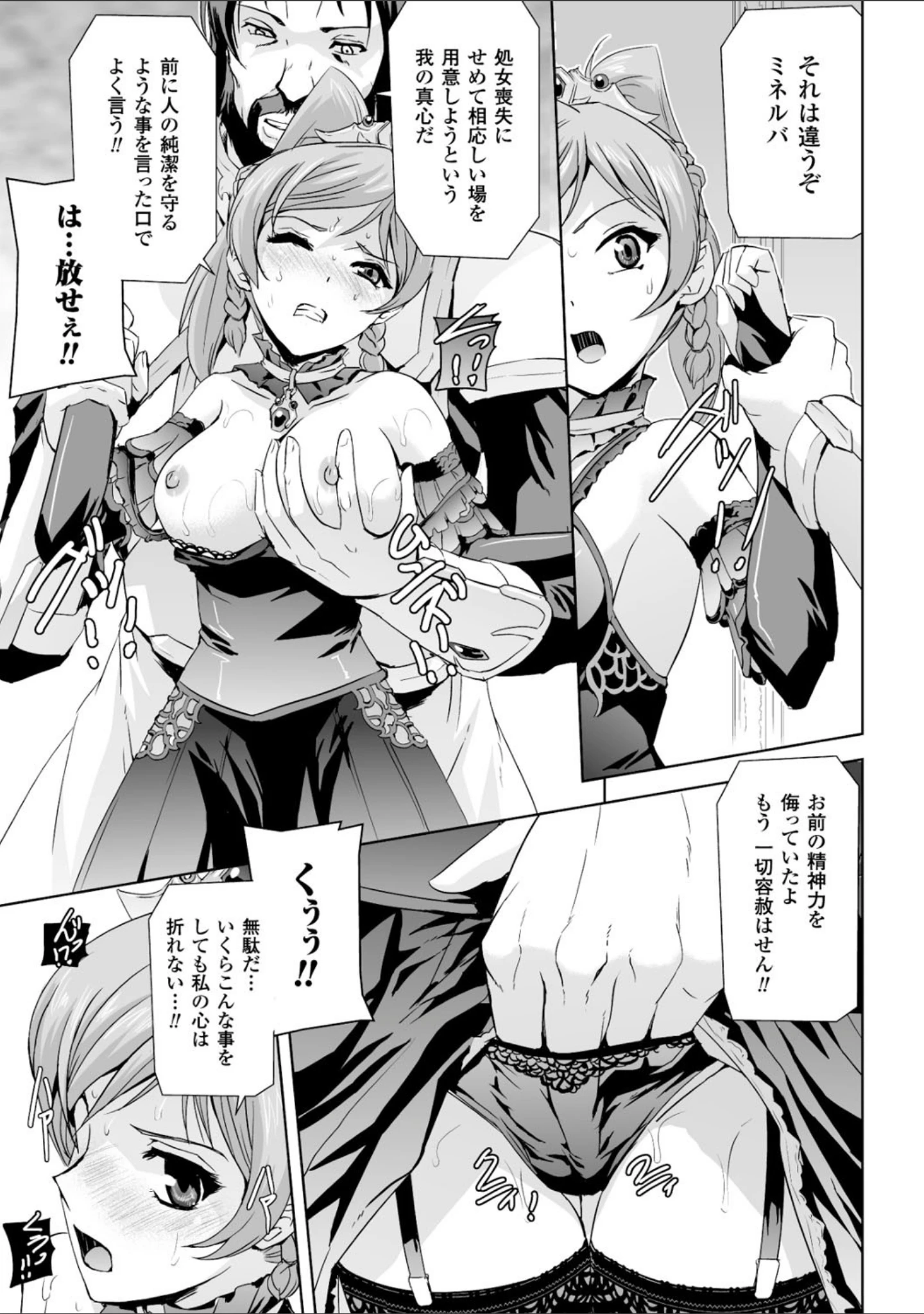 「ヒロインピンチ Vol.5」（竜胆） 試し読み 30ページ目