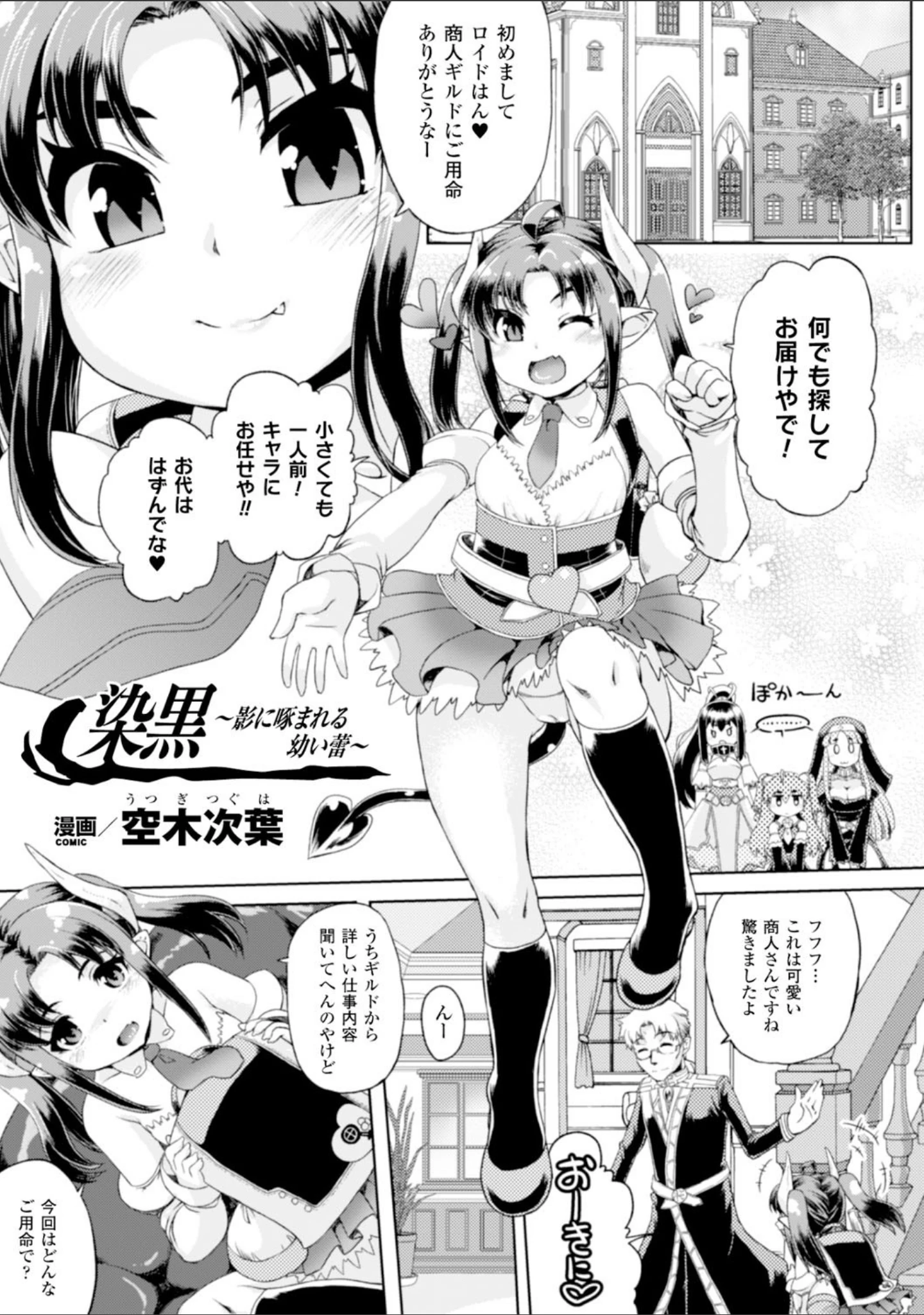 「ヒロインピンチ Vol.5」（竜胆） 試し読み 33ページ目