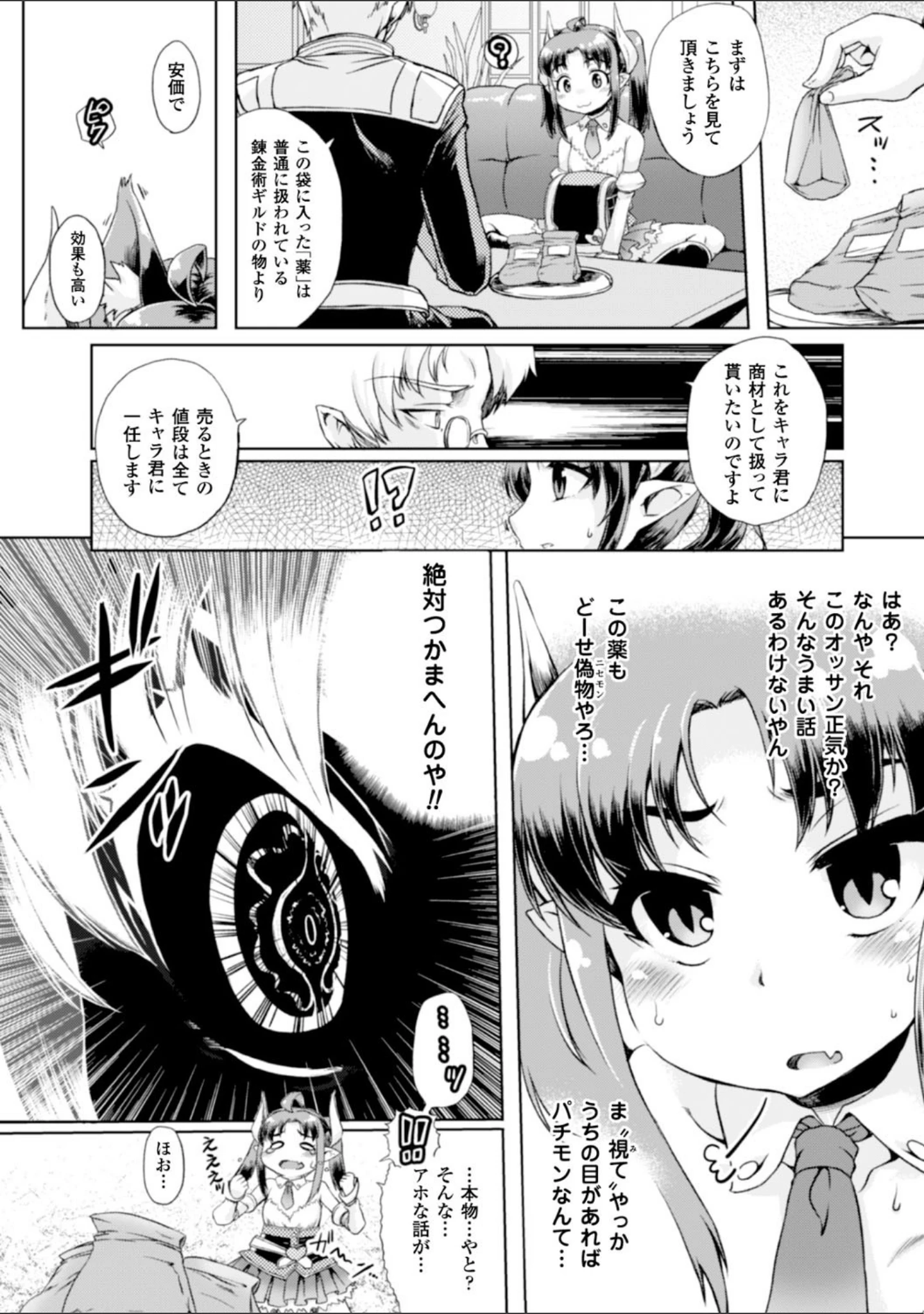 「ヒロインピンチ Vol.5」（竜胆） 試し読み 34ページ目