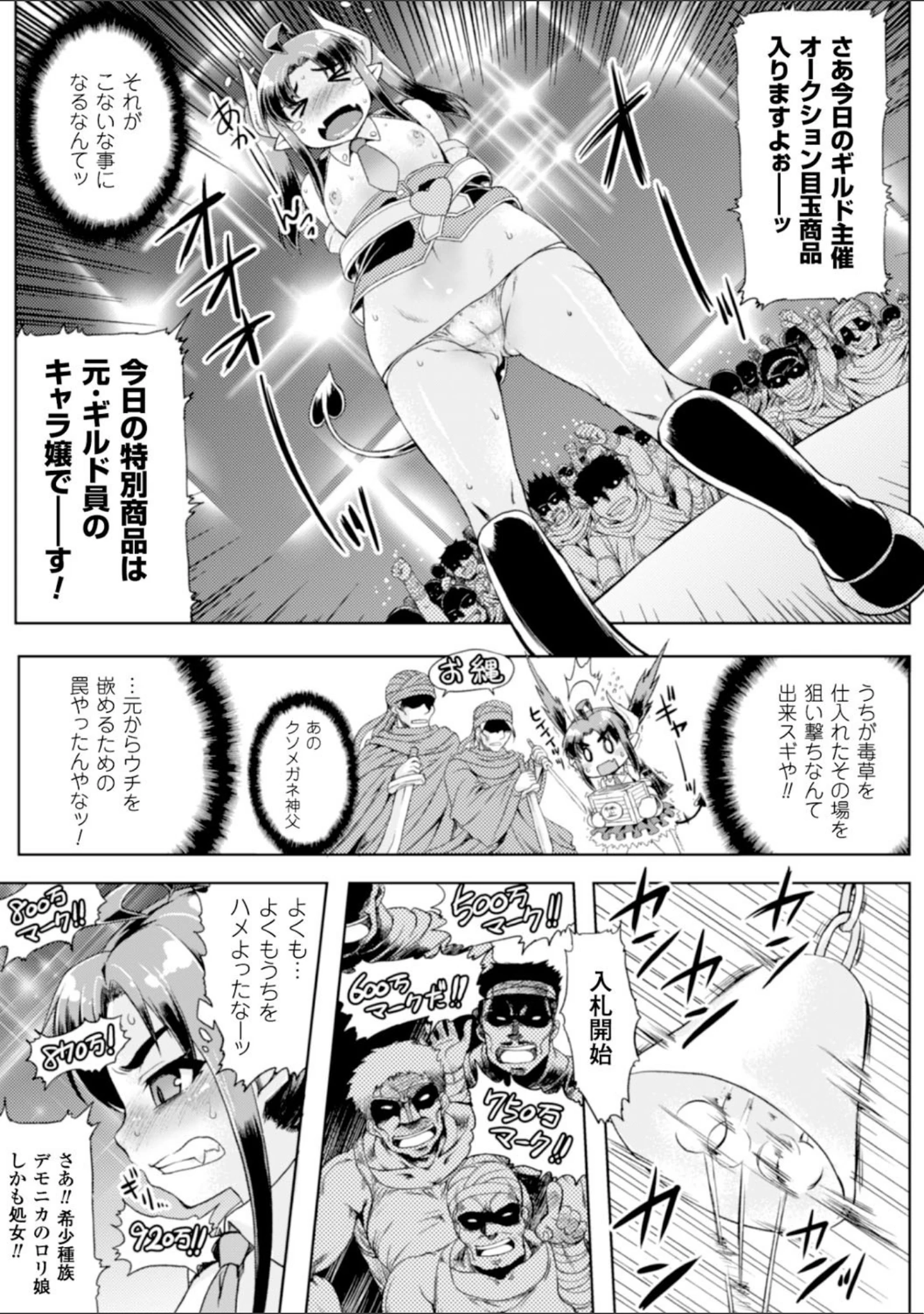 「ヒロインピンチ Vol.5」（竜胆） 試し読み 35ページ目