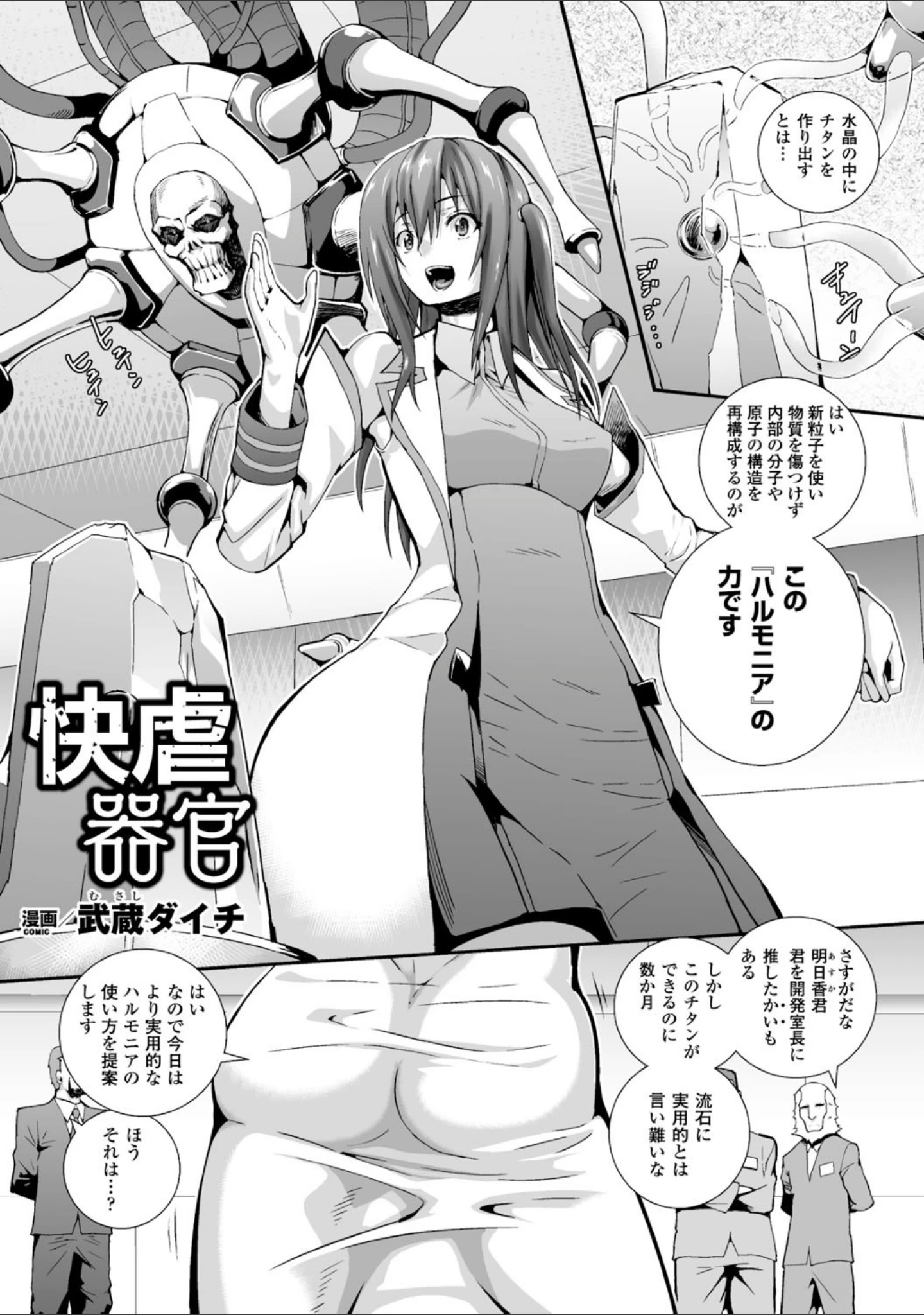 「別冊コミックアンリアル 脳姦アクメ編デジタル版 Vol.2」（ぽち。） 試し読み 13ページ目