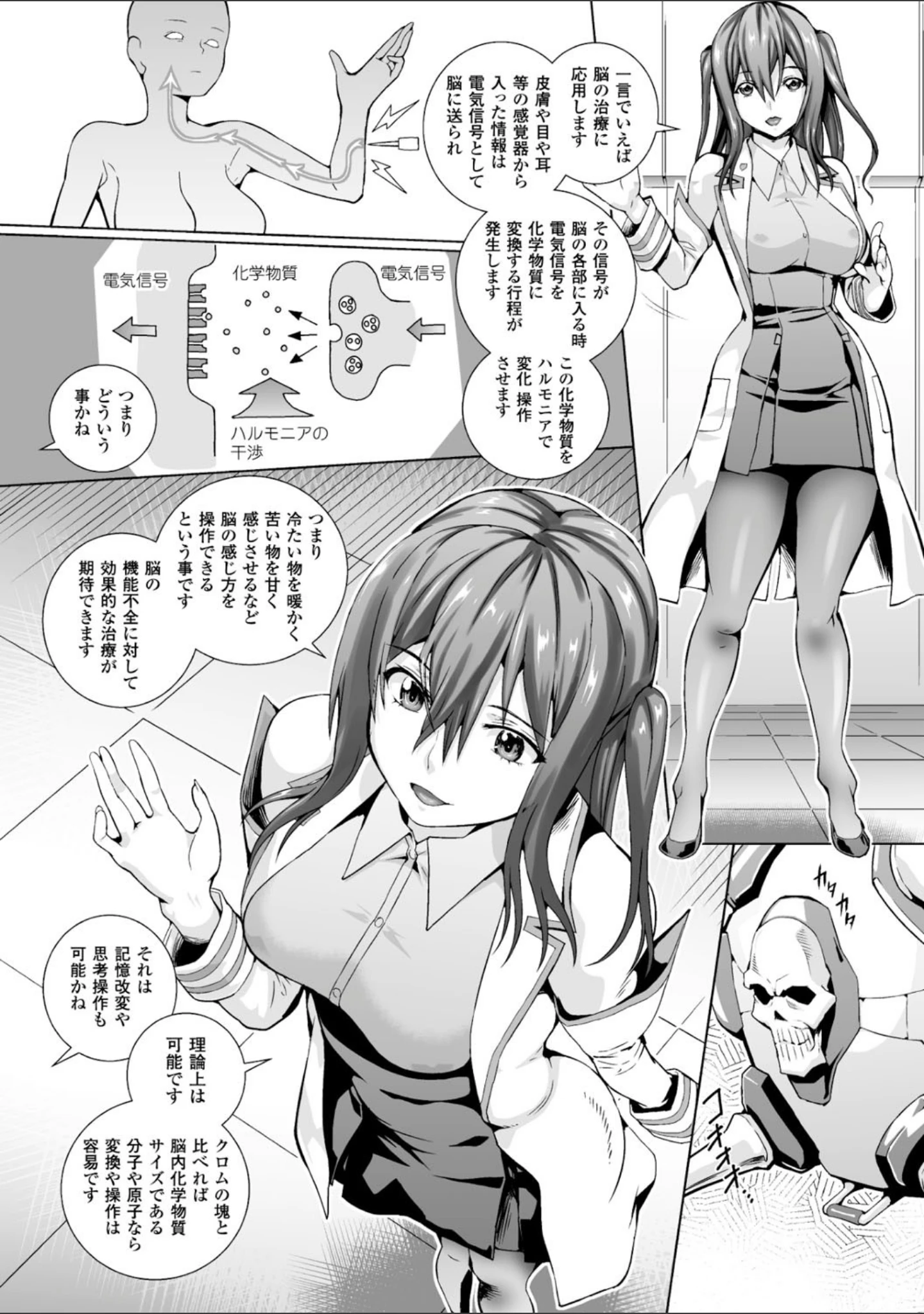 「別冊コミックアンリアル 脳姦アクメ編デジタル版 Vol.2」（ぽち。） 試し読み 14ページ目