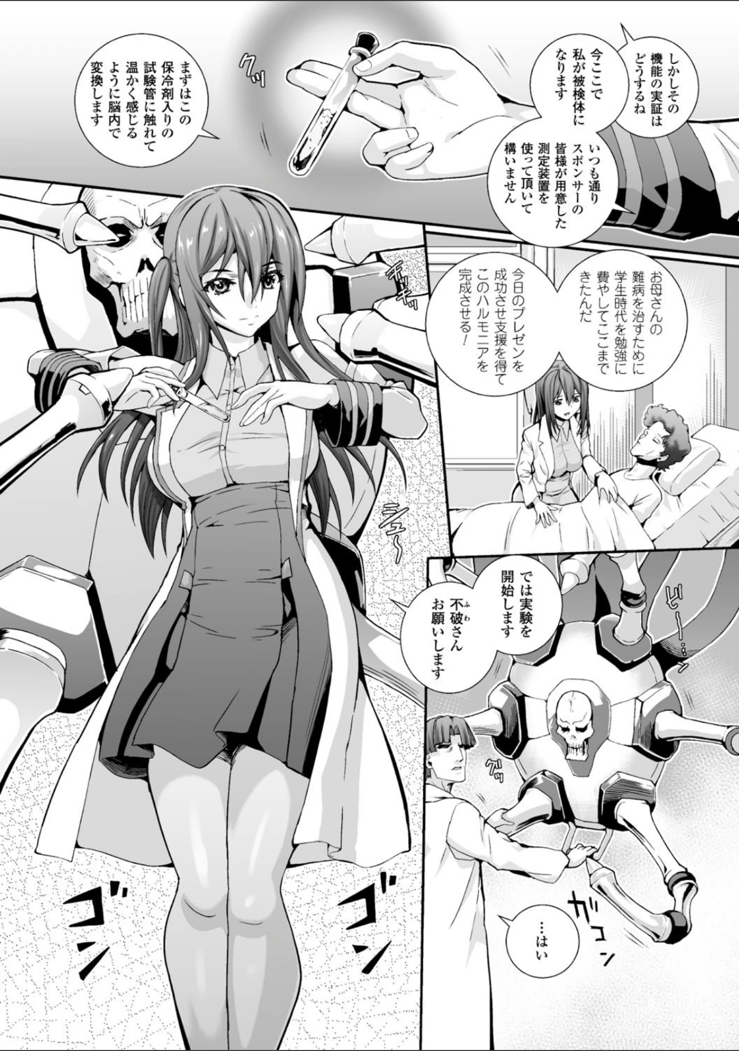 「別冊コミックアンリアル 脳姦アクメ編デジタル版 Vol.2」（ぽち。） 試し読み 15ページ目