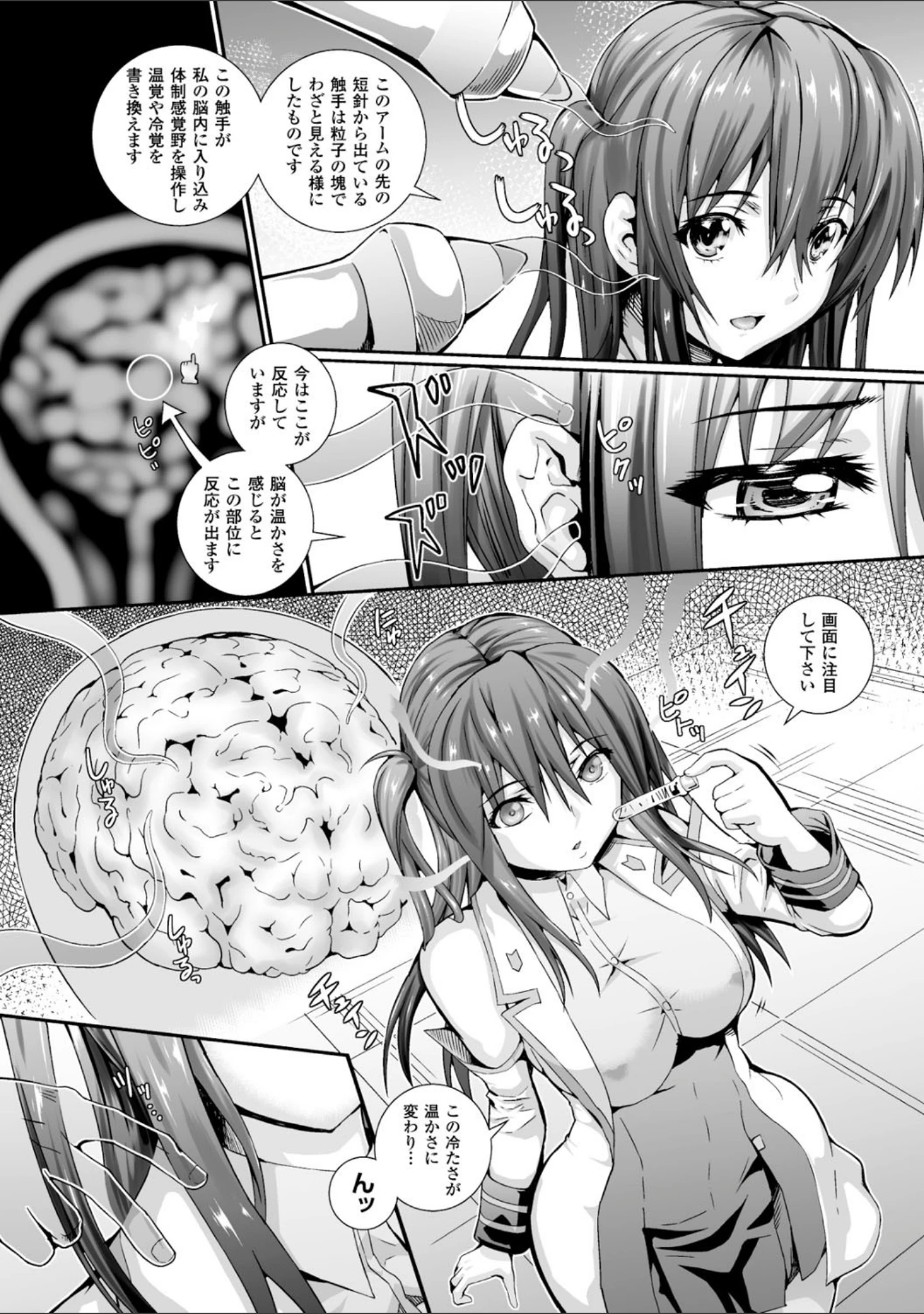 「別冊コミックアンリアル 脳姦アクメ編デジタル版 Vol.2」（ぽち。） 試し読み 16ページ目