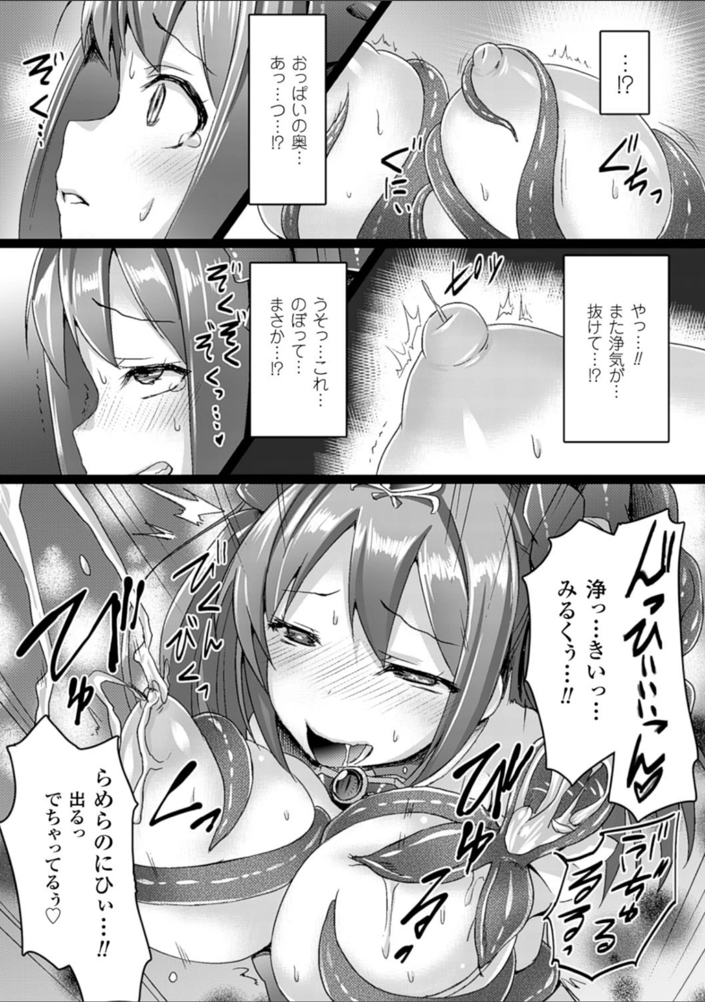 「二次元コミックマガジン エナジー吸収されて敗北してしまうヒロイン達 Vol.1」（佐藤空気） 試し読み 10ページ目