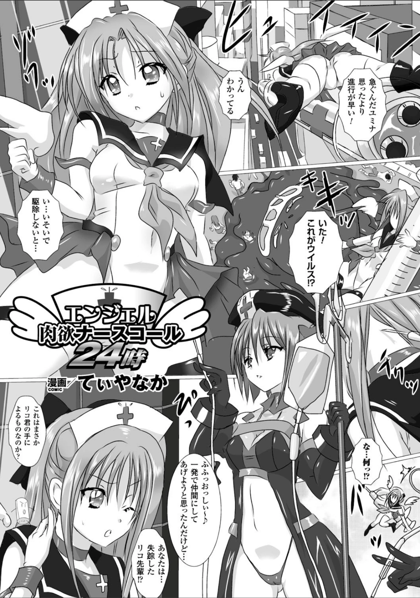 「二次元コミックマガジン エナジー吸収されて敗北してしまうヒロイン達 Vol.1」（佐藤空気） 試し読み 11ページ目