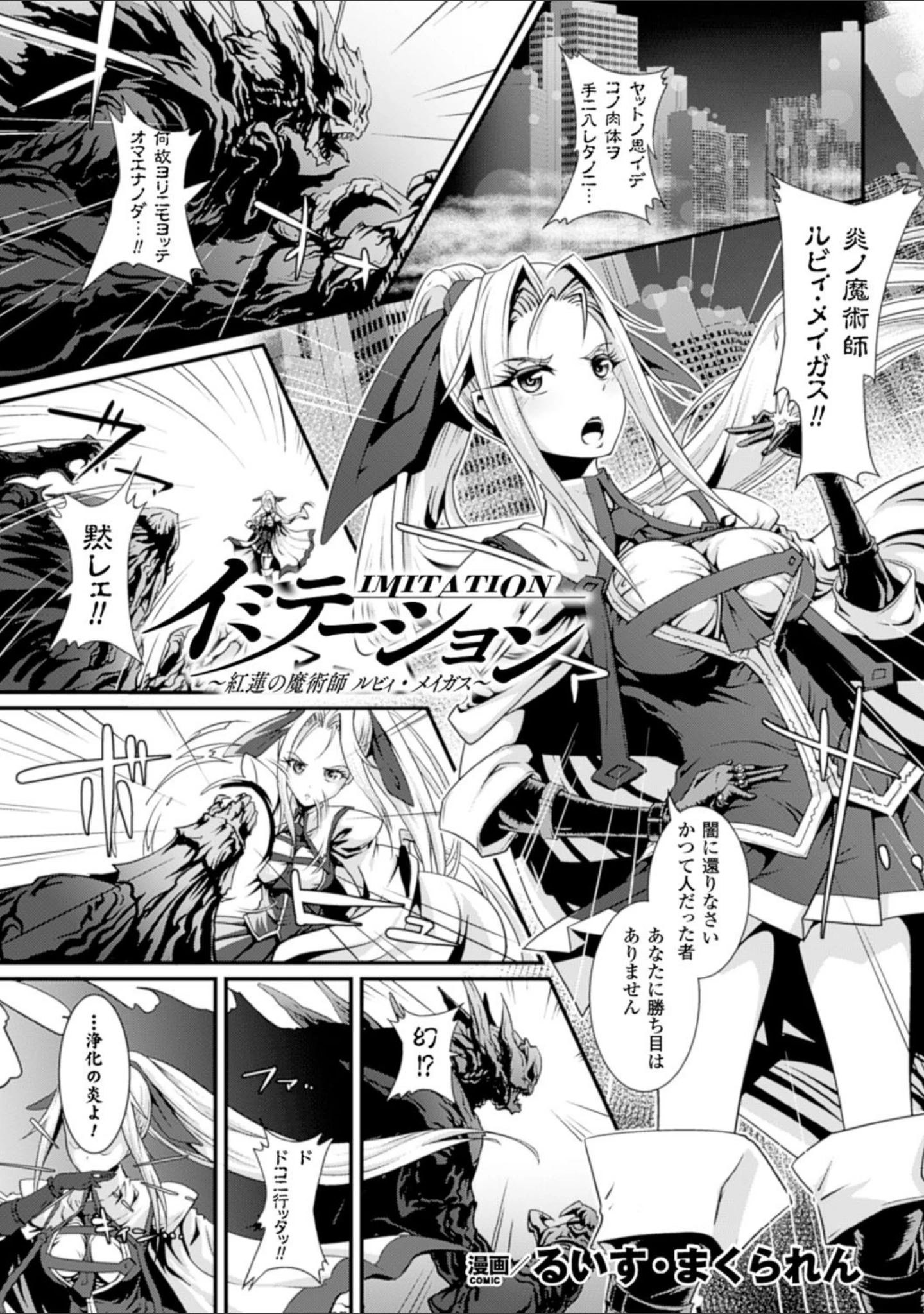 「二次元コミックマガジン エナジー吸収されて敗北してしまうヒロイン達 Vol.1」（佐藤空気） 試し読み 19ページ目