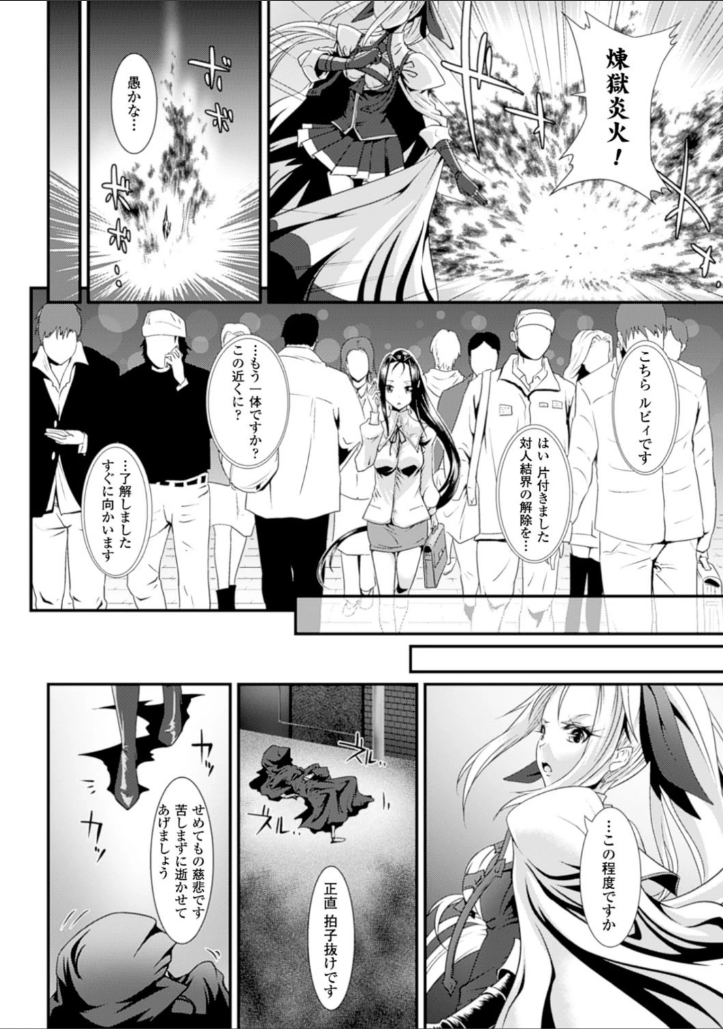 「二次元コミックマガジン エナジー吸収されて敗北してしまうヒロイン達 Vol.1」（佐藤空気） 試し読み 20ページ目