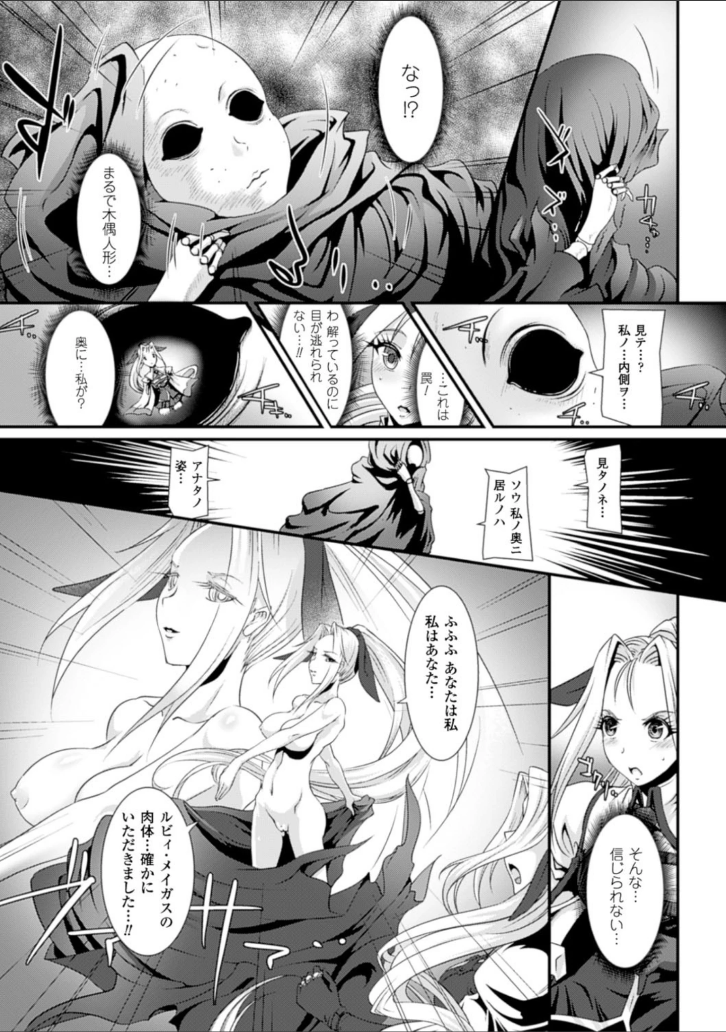 「二次元コミックマガジン エナジー吸収されて敗北してしまうヒロイン達 Vol.1」（佐藤空気） 試し読み 21ページ目