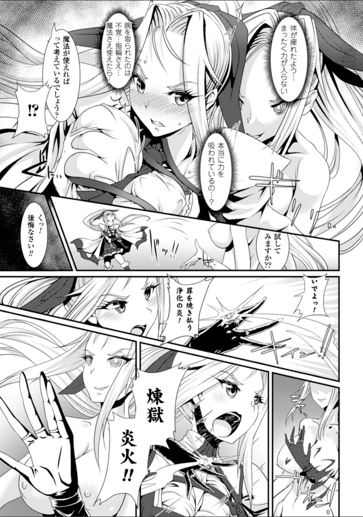 「二次元コミックマガジン エナジー吸収されて敗北してしまうヒロイン達 Vol.1」（佐藤空気） 試し読み 23ページ目