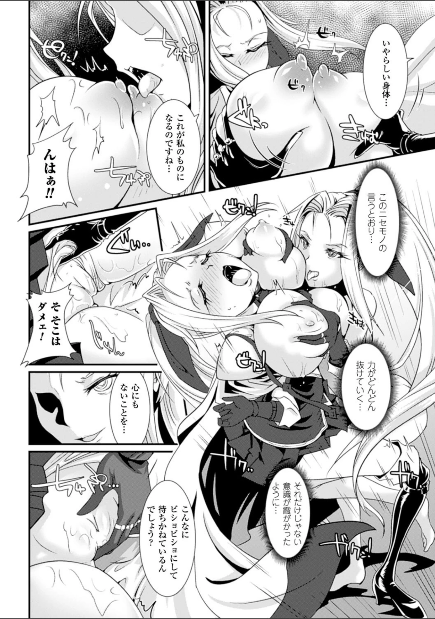 「二次元コミックマガジン エナジー吸収されて敗北してしまうヒロイン達 Vol.1」（佐藤空気） 試し読み 28ページ目