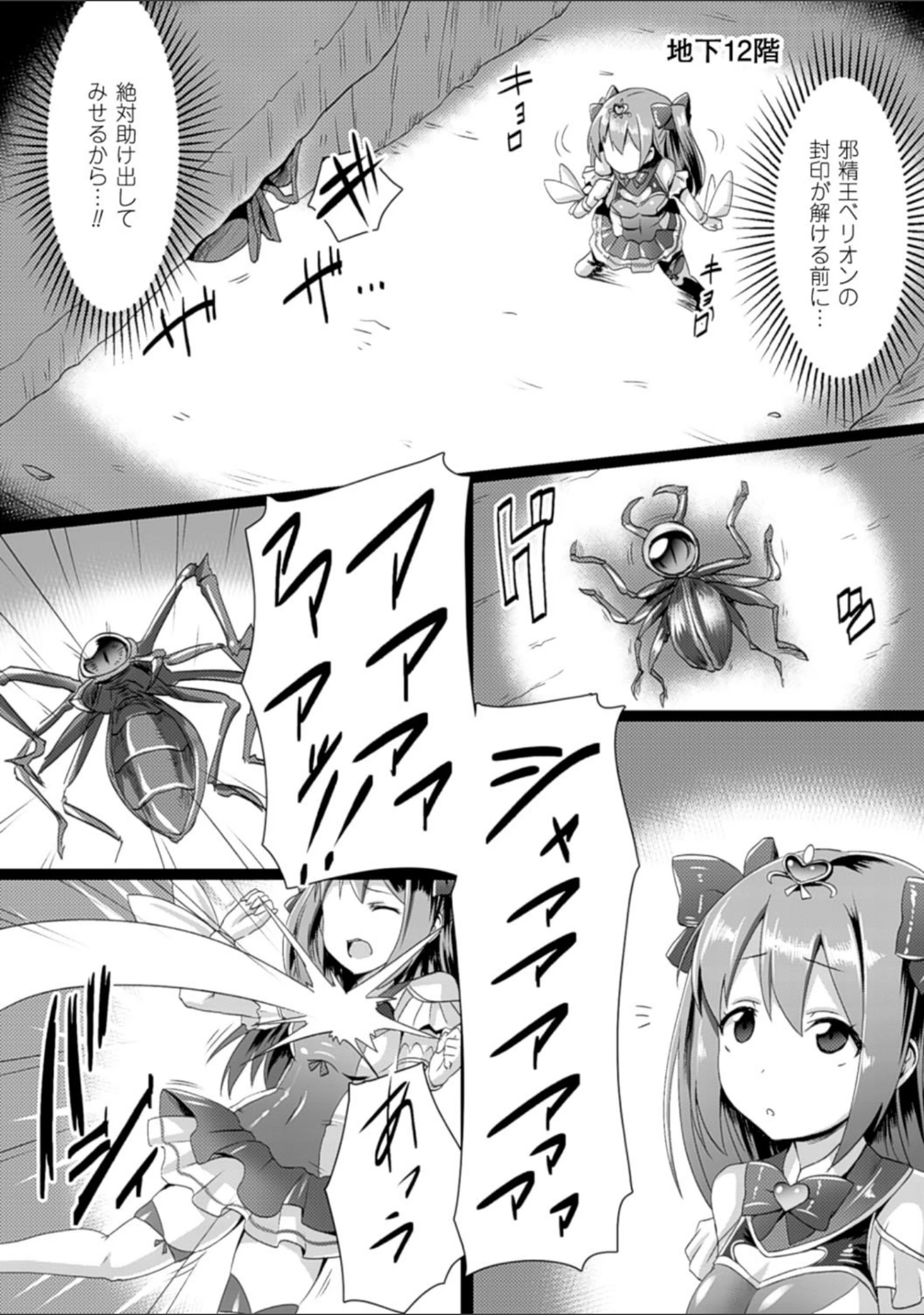 「二次元コミックマガジン エナジー吸収されて敗北してしまうヒロイン達 Vol.1」（佐藤空気） 試し読み 5ページ目