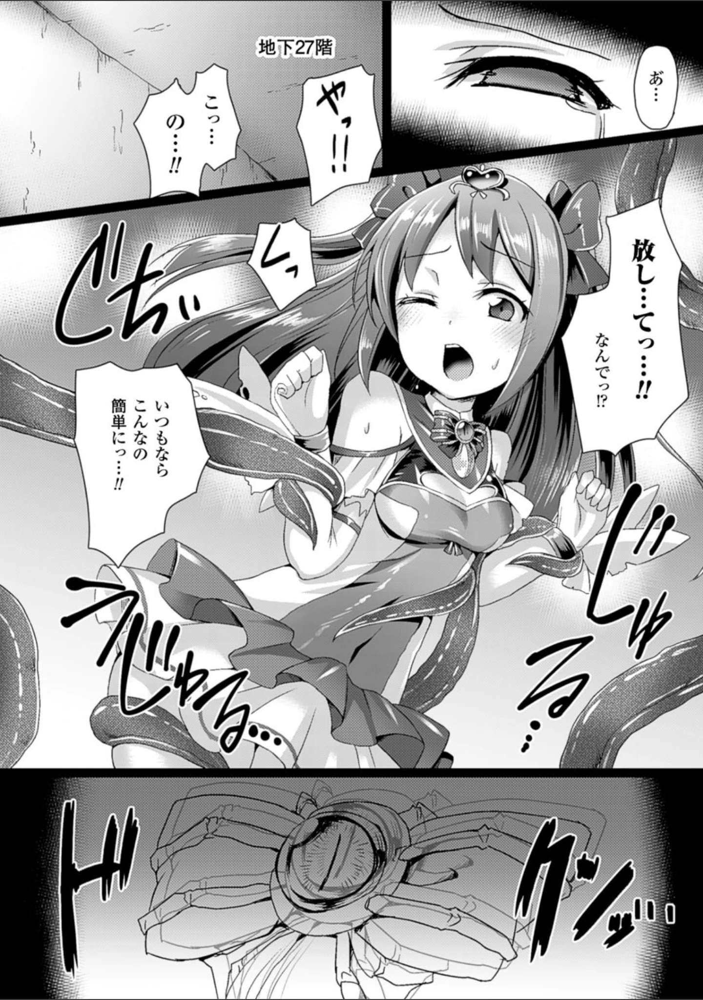 「二次元コミックマガジン エナジー吸収されて敗北してしまうヒロイン達 Vol.1」（佐藤空気） 試し読み 8ページ目