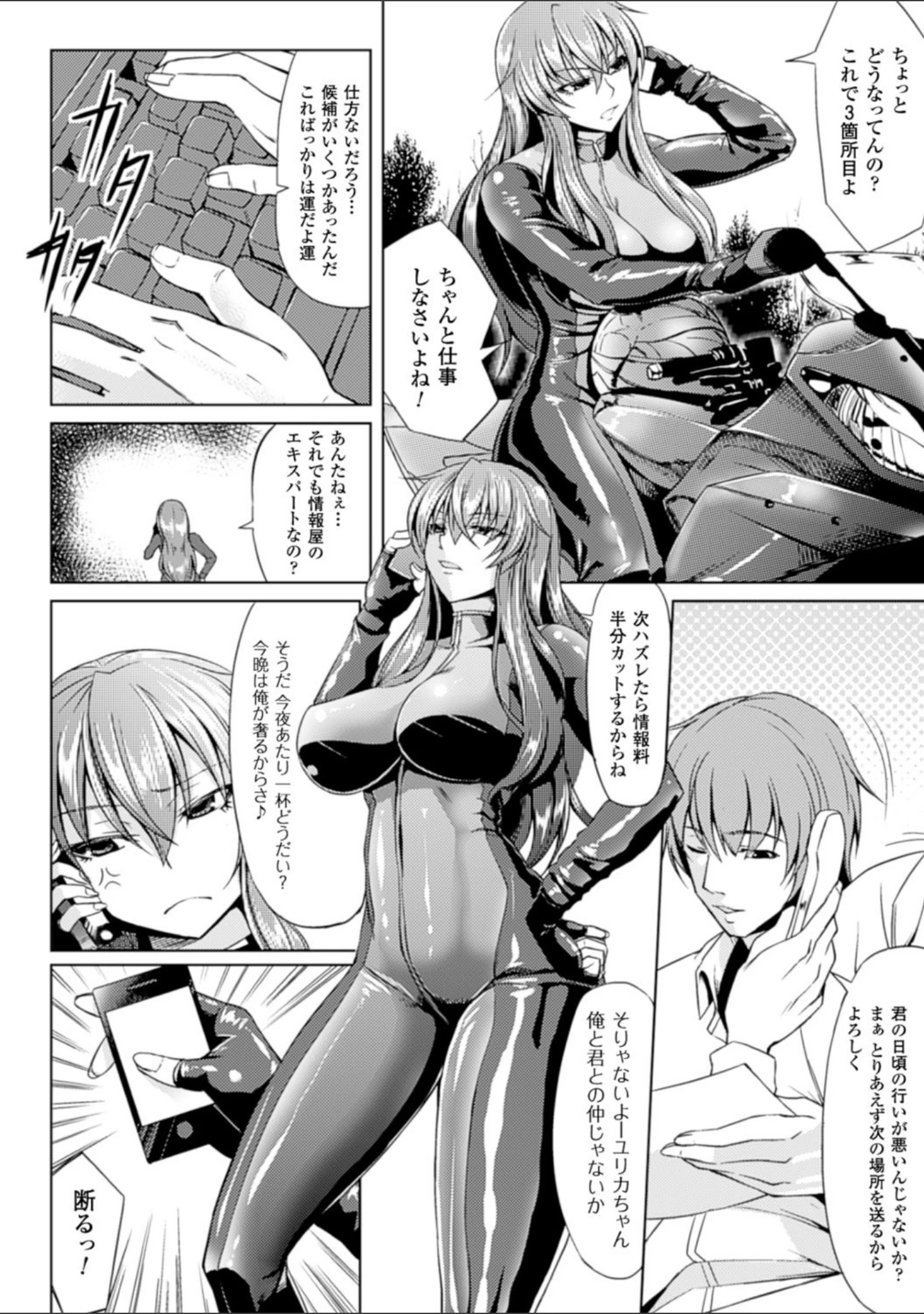 「監禁受精ファイル」（kinntarou） 試し読み 4ページ目