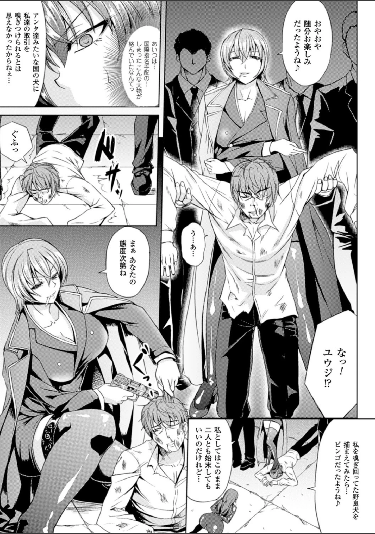 「監禁受精ファイル」（kinntarou） 試し読み 9ページ目