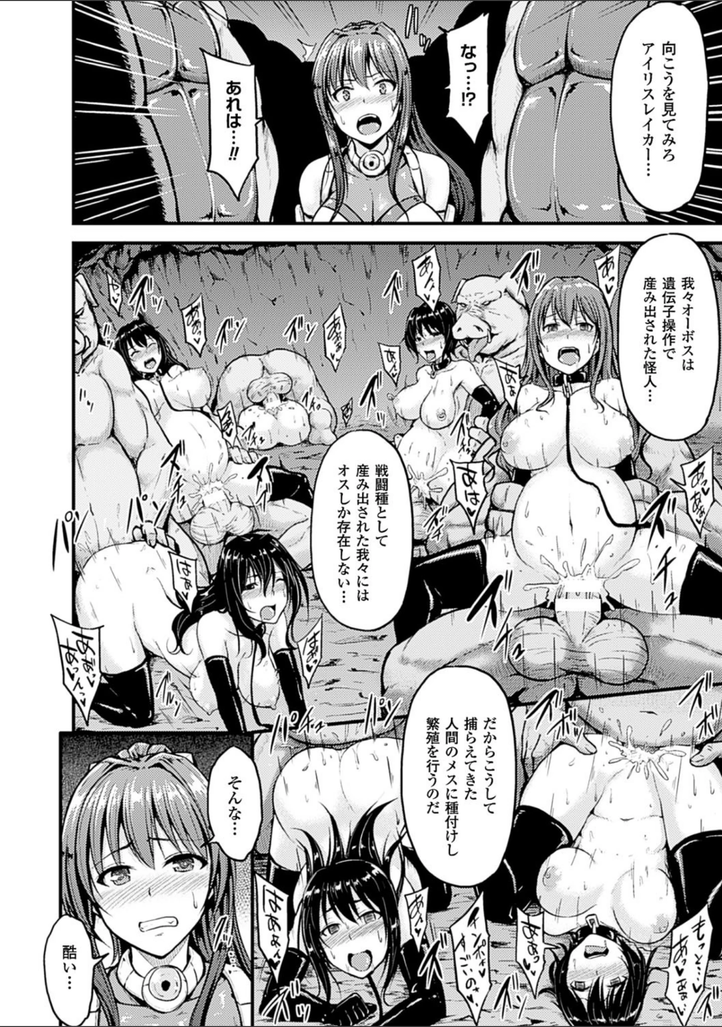 「二次元コミックマガジン 悪の遺伝子で中出し孕ませ！ Vol.1」（eltole） 試し読み 14ページ目