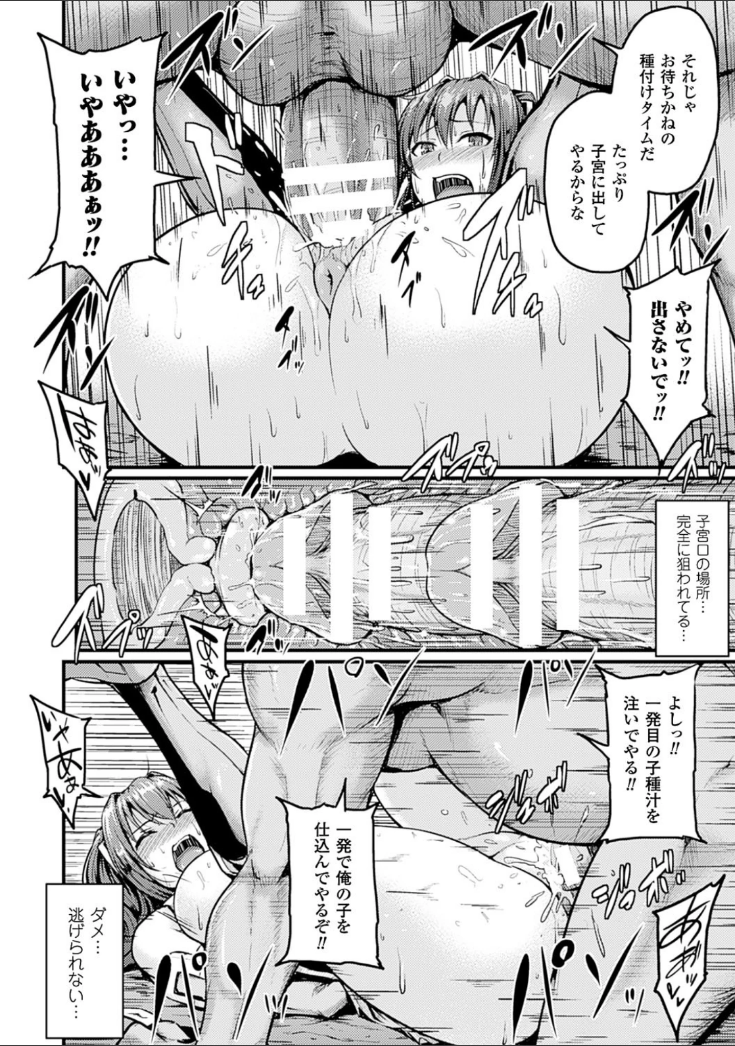 「二次元コミックマガジン 悪の遺伝子で中出し孕ませ！ Vol.1」（eltole） 試し読み 16ページ目
