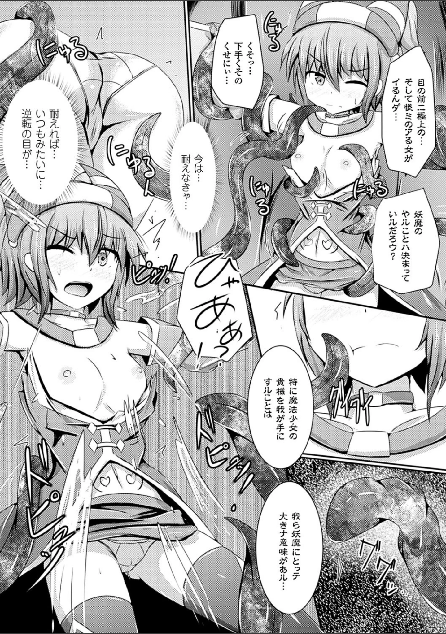 「二次元コミックマガジン 悪の遺伝子で中出し孕ませ！ Vol.1」（eltole） 試し読み 21ページ目