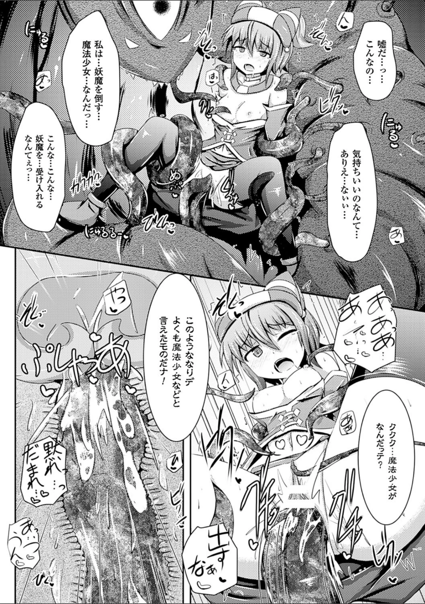 「二次元コミックマガジン 悪の遺伝子で中出し孕ませ！ Vol.1」（eltole） 試し読み 23ページ目