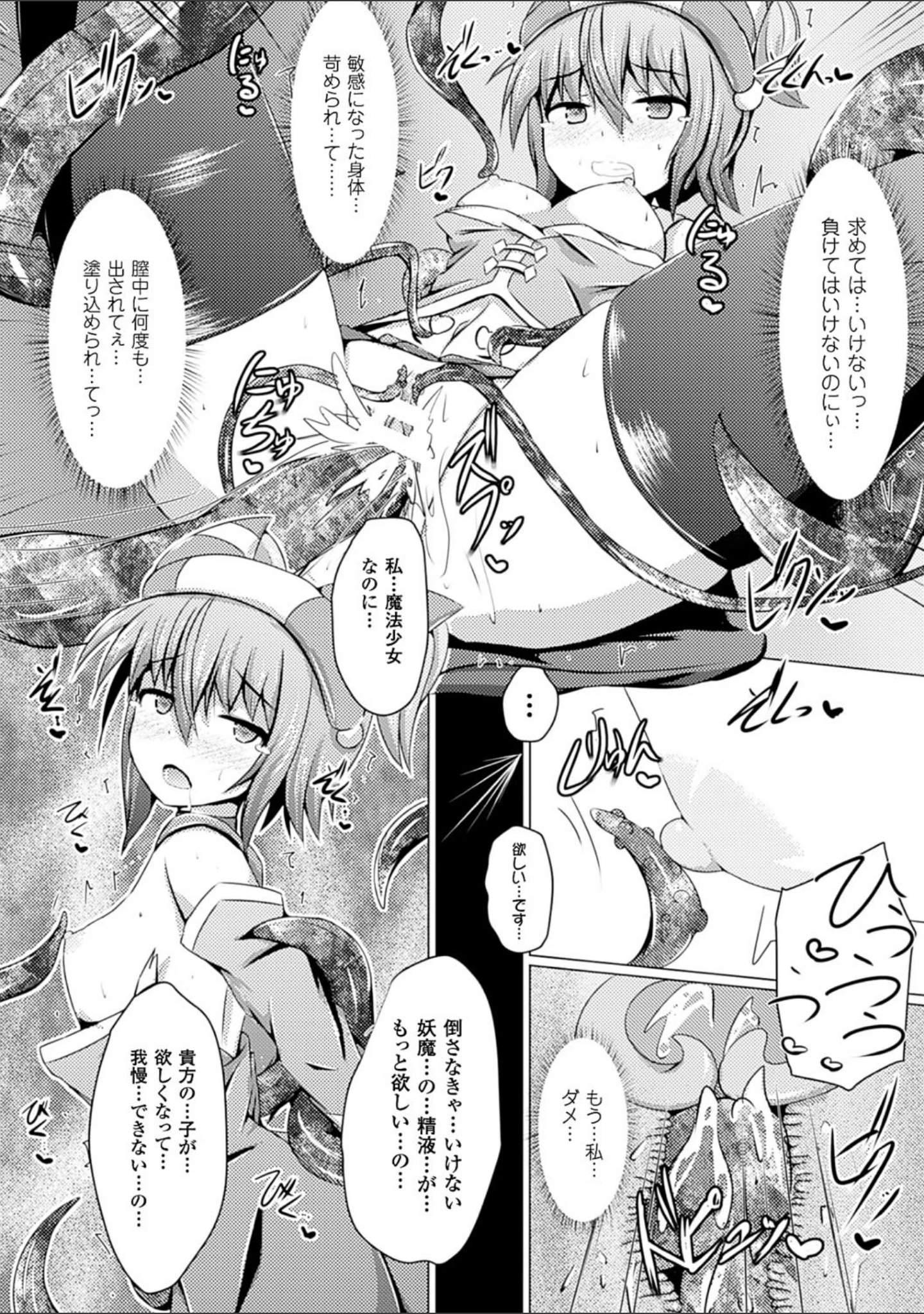 「二次元コミックマガジン 悪の遺伝子で中出し孕ませ！ Vol.1」（eltole） 試し読み 25ページ目