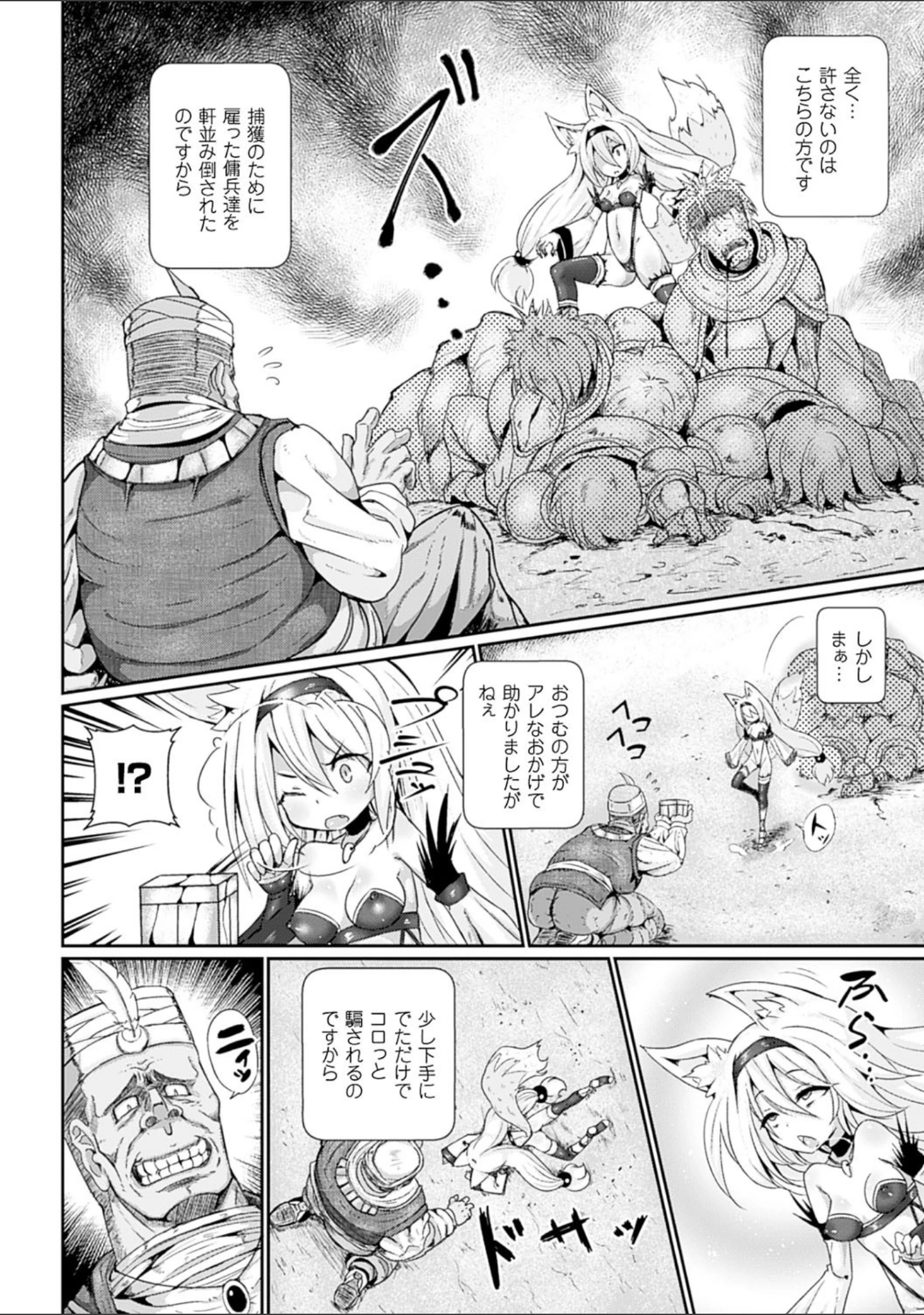 「二次元コミックマガジン 悪の遺伝子で中出し孕ませ！ Vol.1」（eltole） 試し読み 4ページ目