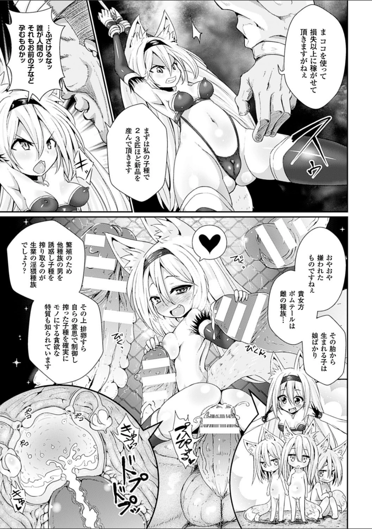「二次元コミックマガジン 悪の遺伝子で中出し孕ませ！ Vol.1」（eltole） 試し読み 5ページ目