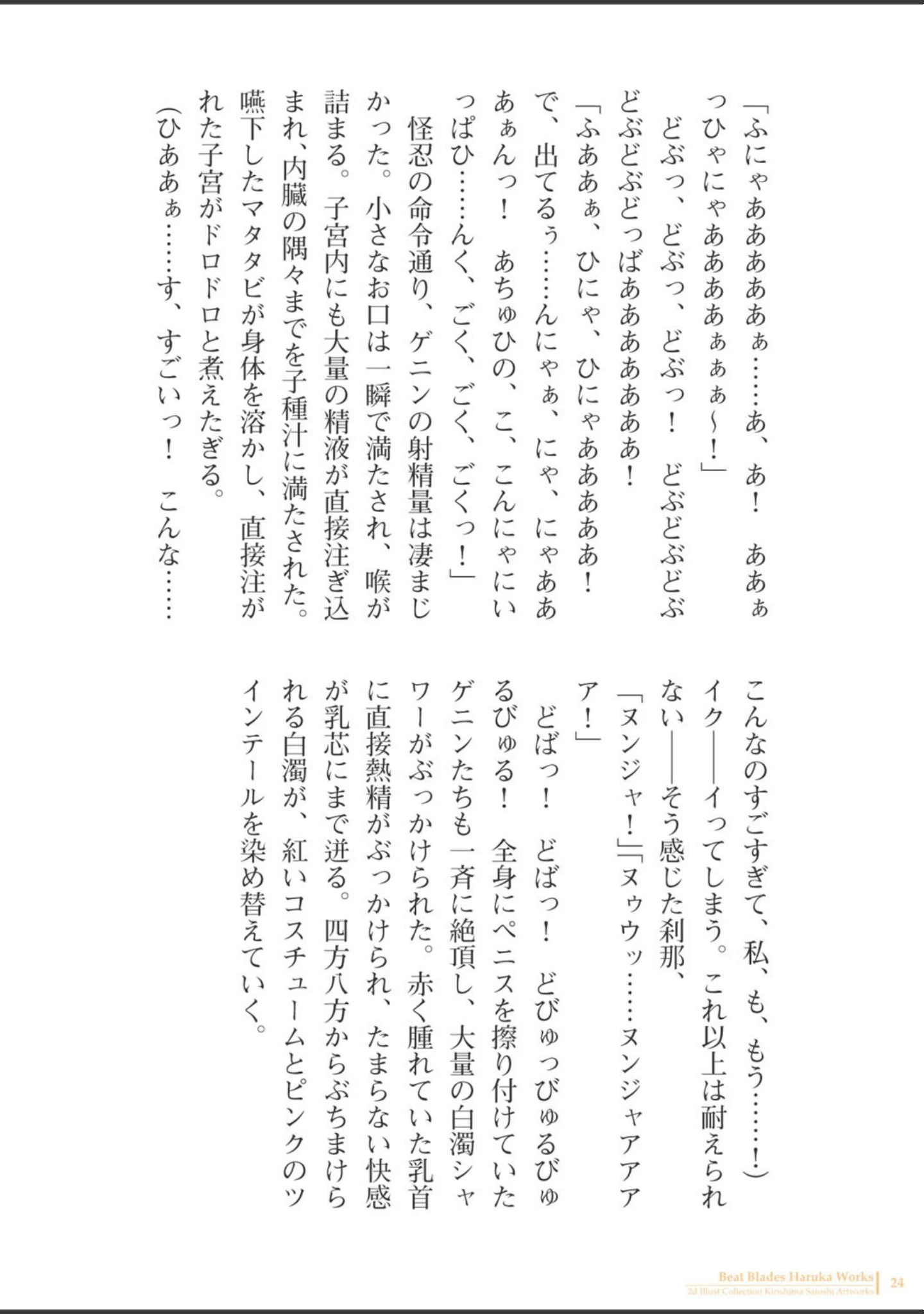 「桐島サトシアートワークス」（桐島サトシ） 試し読み 9ページ目