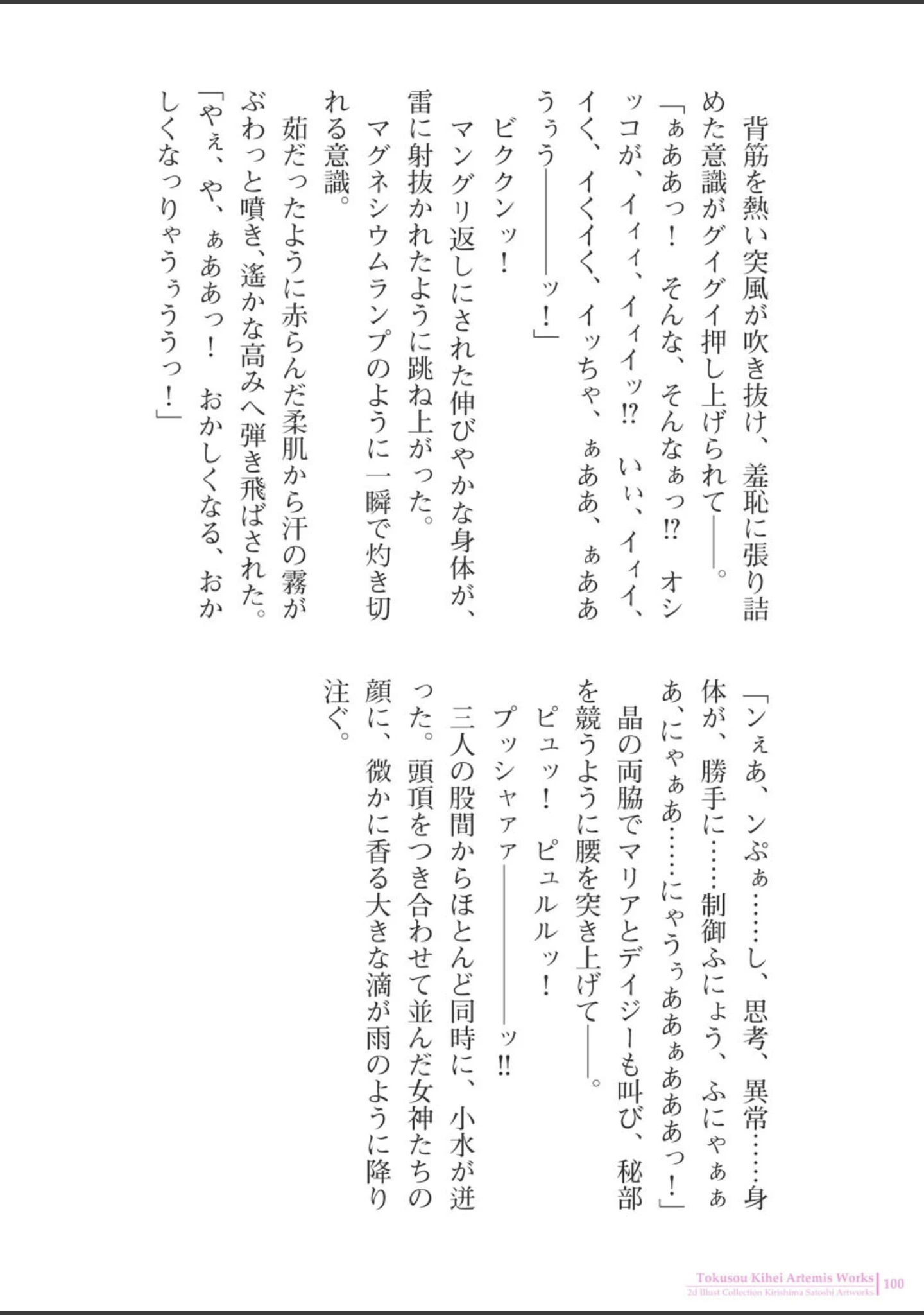 「桐島サトシアートワークス」（桐島サトシ） 試し読み 17ページ目