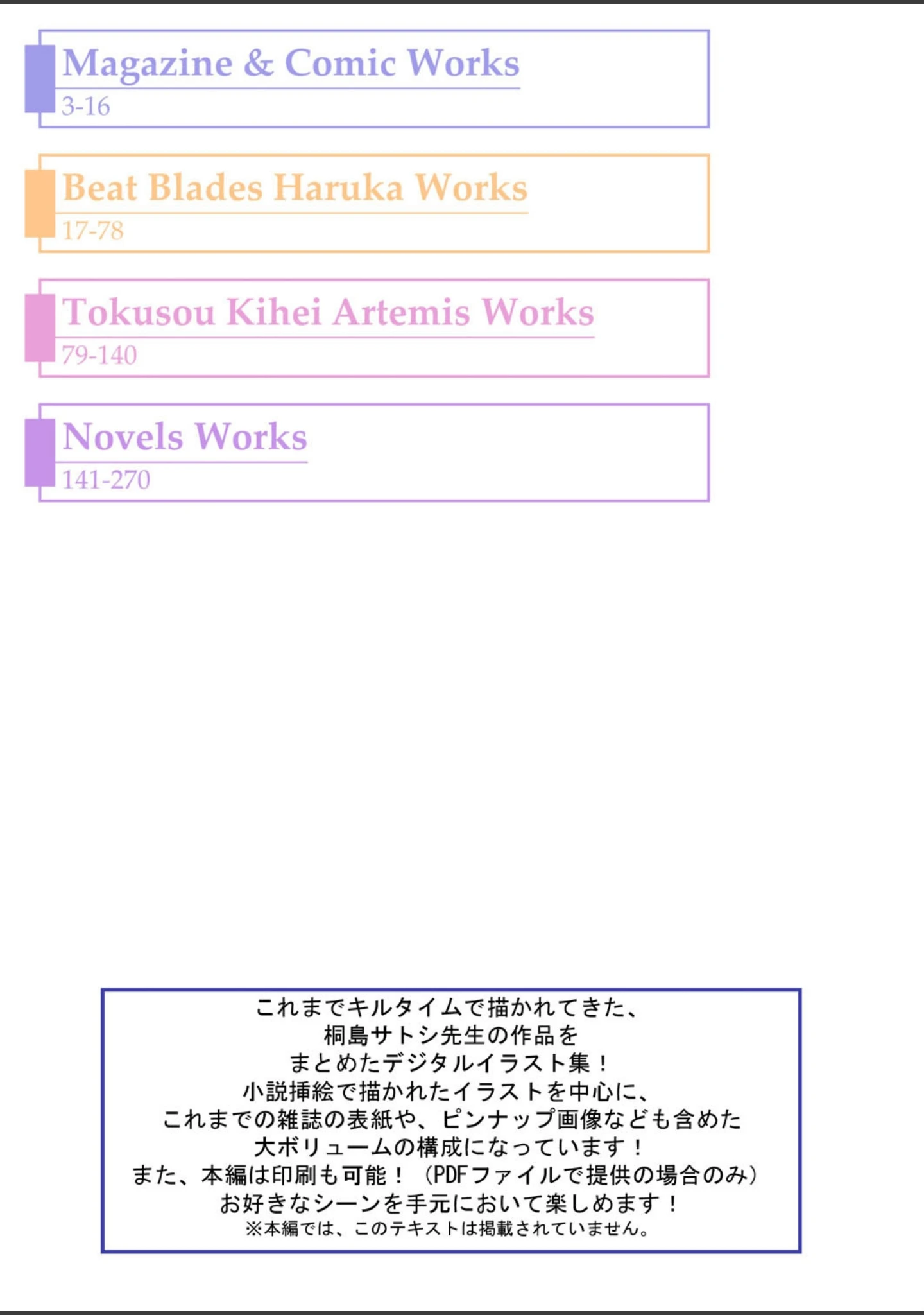 「桐島サトシアートワークス」（桐島サトシ） 試し読み 2ページ目