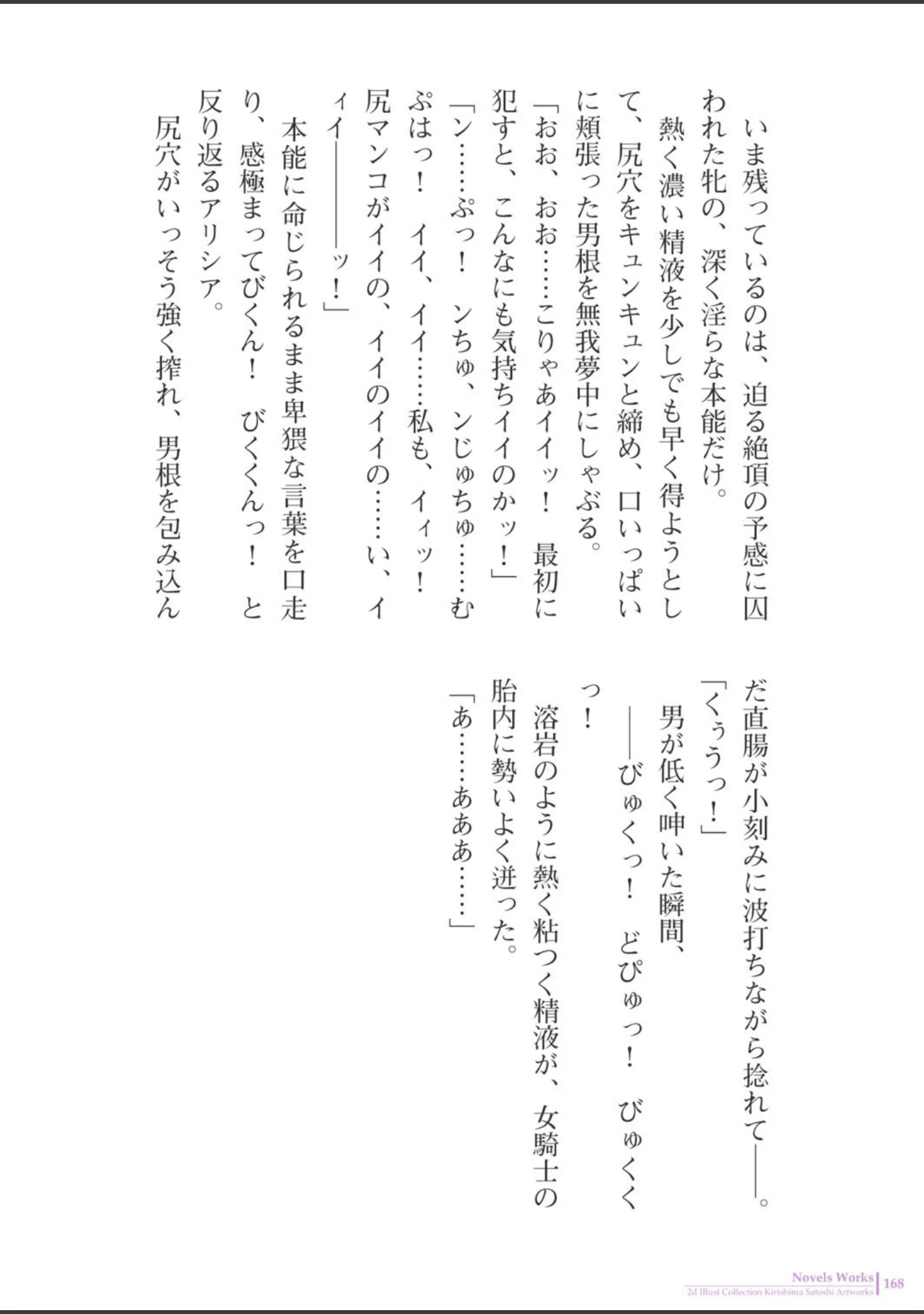 「桐島サトシアートワークス」（桐島サトシ） 試し読み 23ページ目