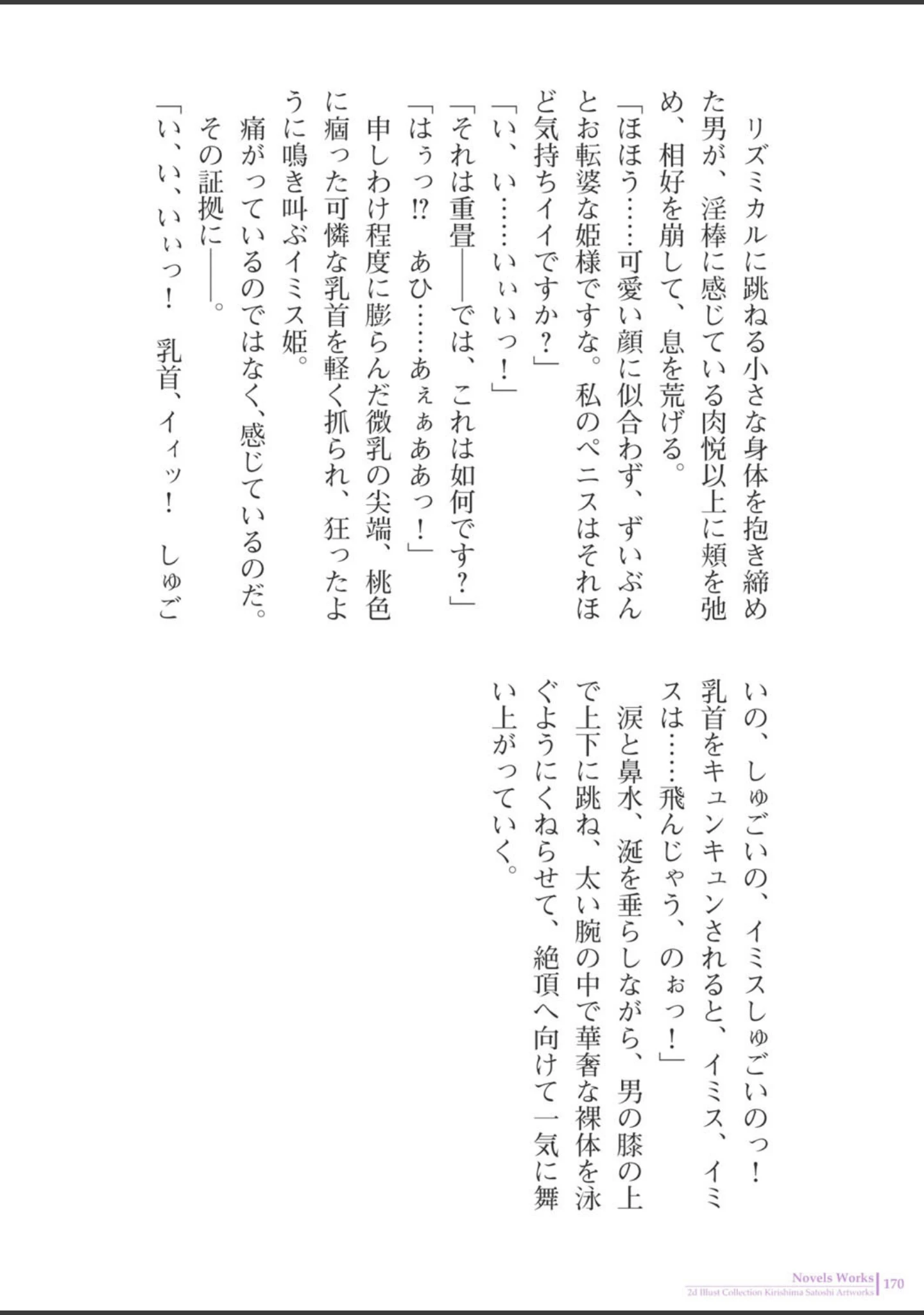 「桐島サトシアートワークス」（桐島サトシ） 試し読み 25ページ目