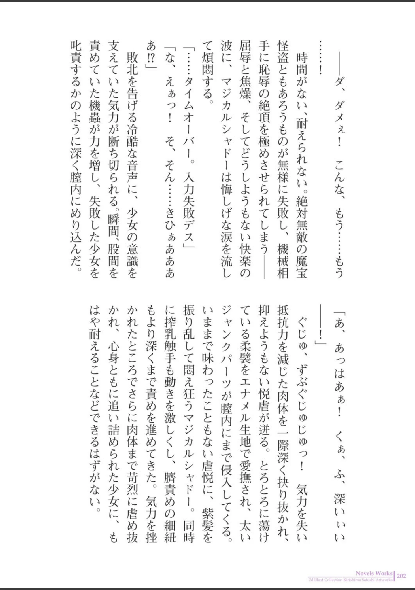 「桐島サトシアートワークス」（桐島サトシ） 試し読み 27ページ目