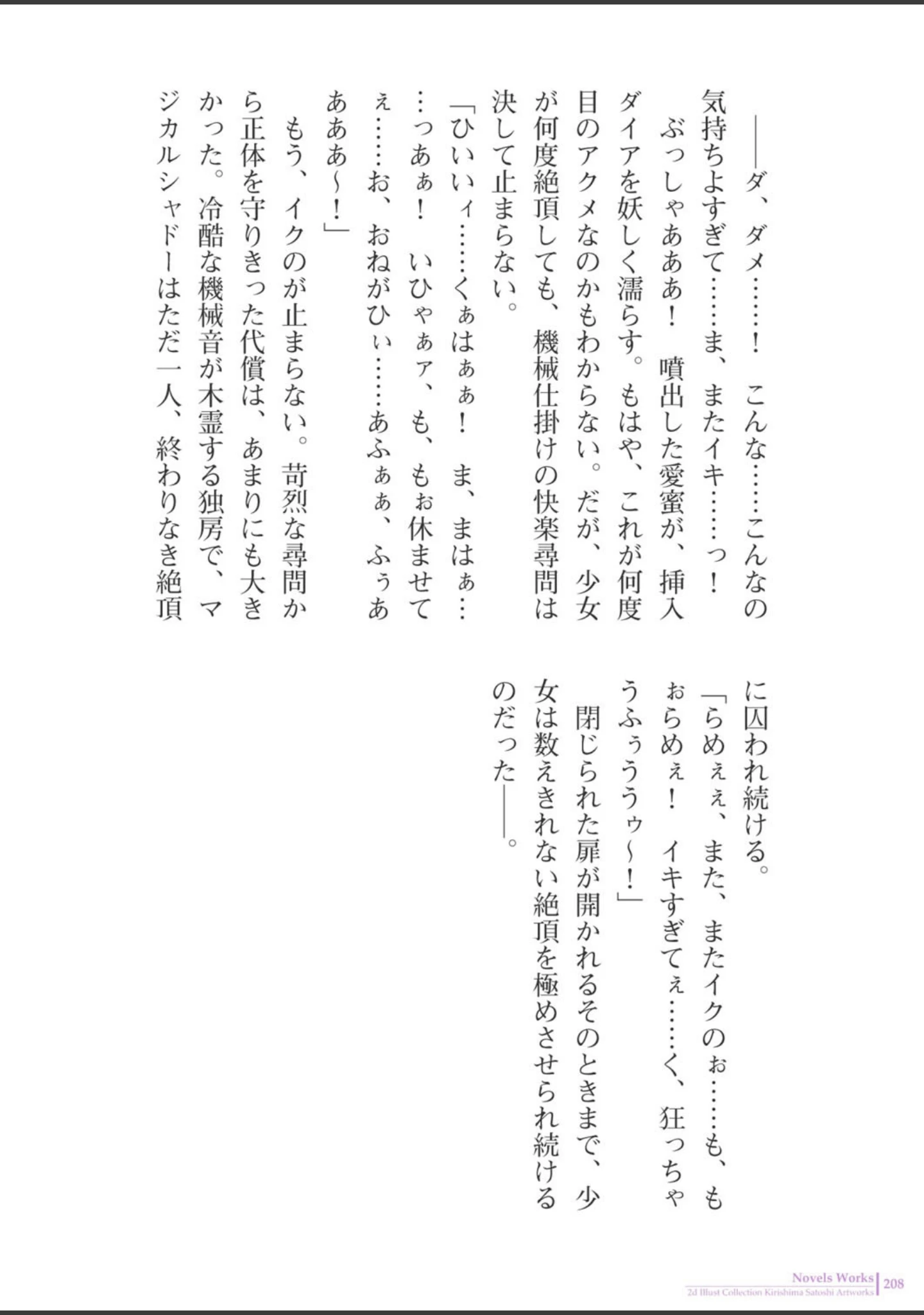「桐島サトシアートワークス」（桐島サトシ） 試し読み 29ページ目