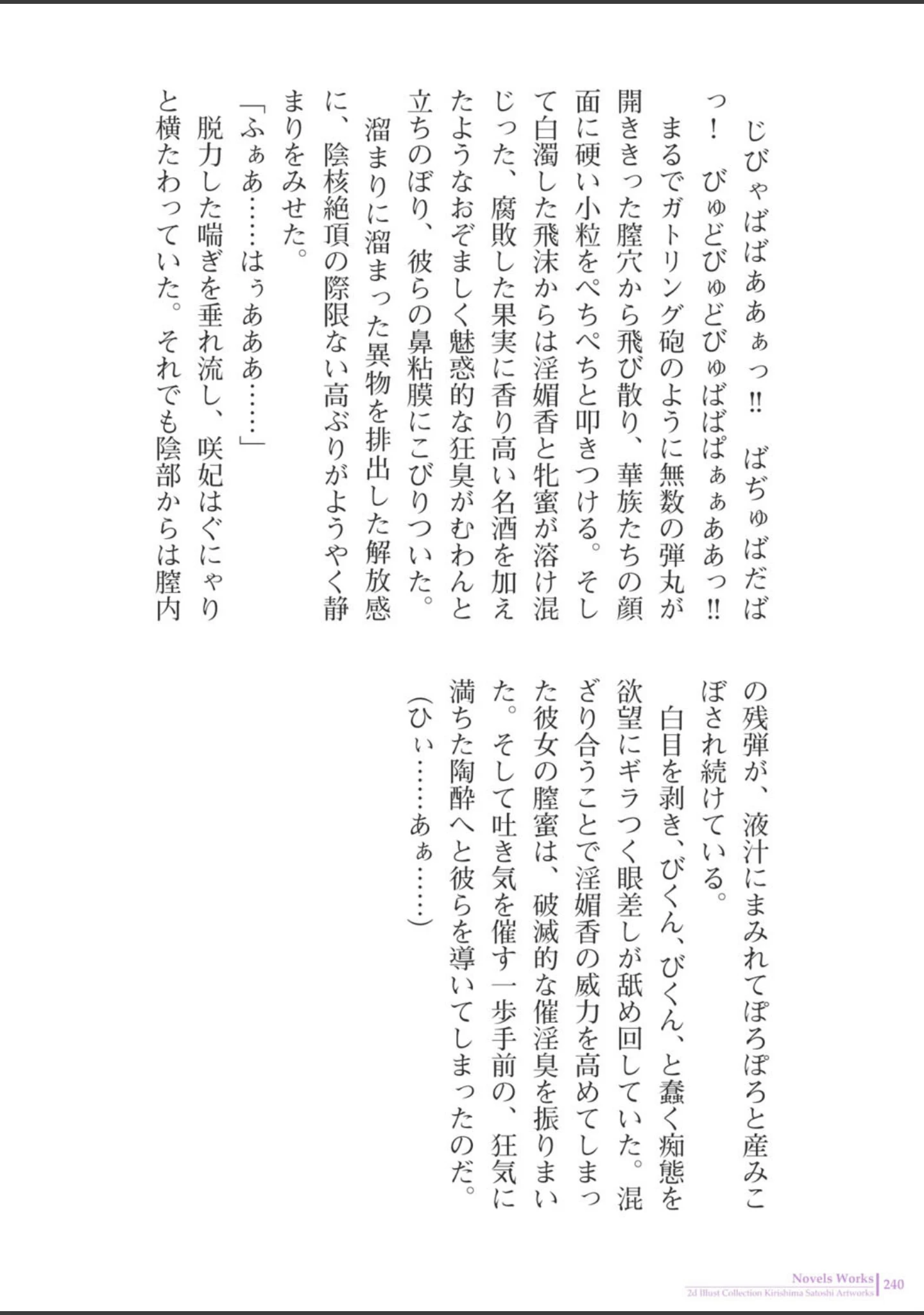 「桐島サトシアートワークス」（桐島サトシ） 試し読み 31ページ目