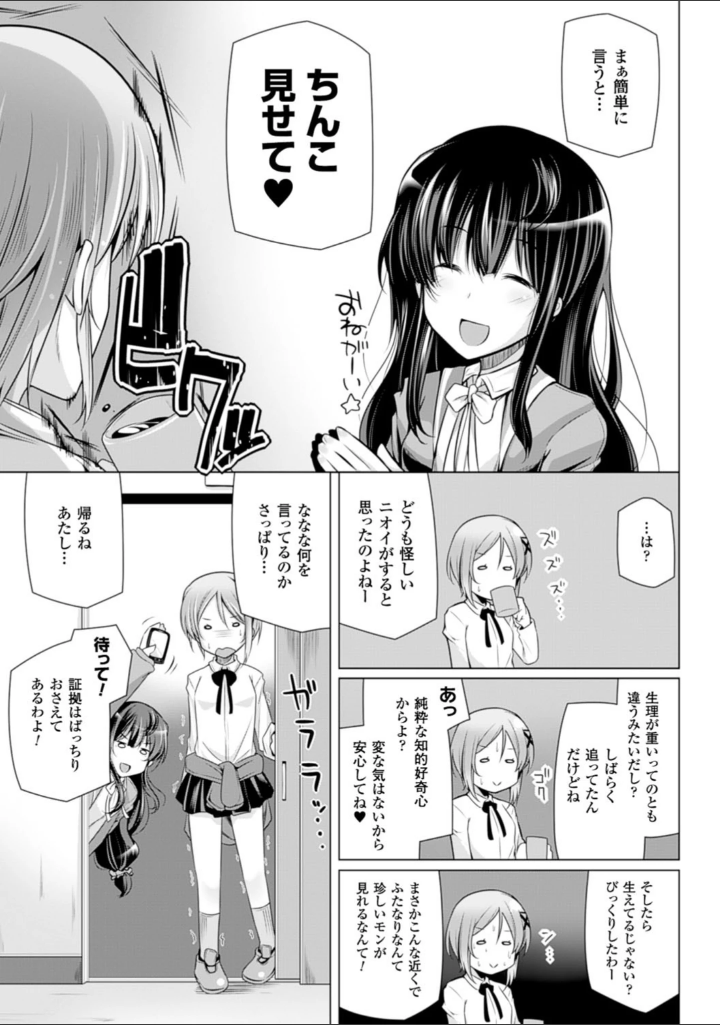 「子種フルインストール！」（吉田） 試し読み 21ページ目