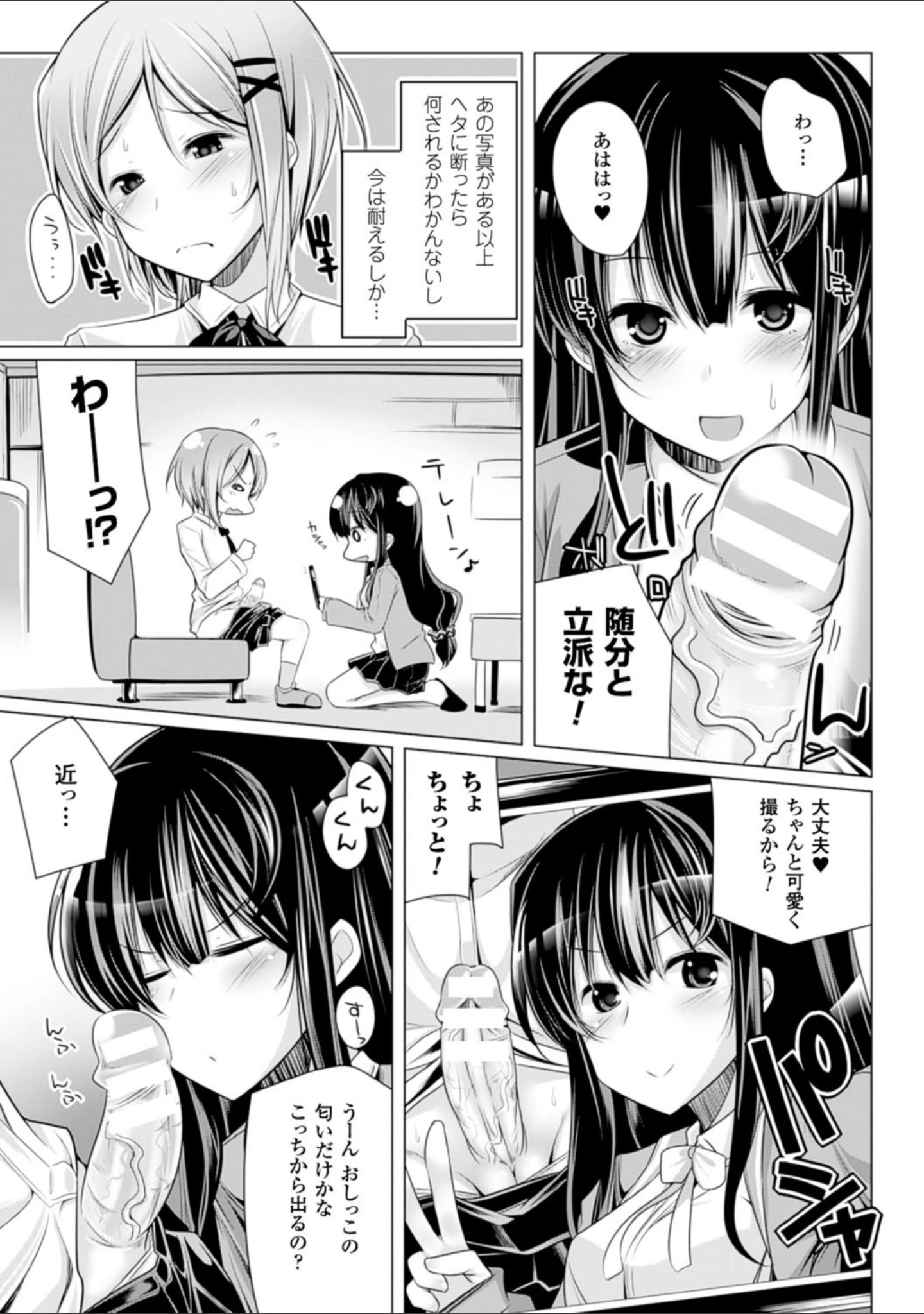 「子種フルインストール！」（吉田） 試し読み 23ページ目