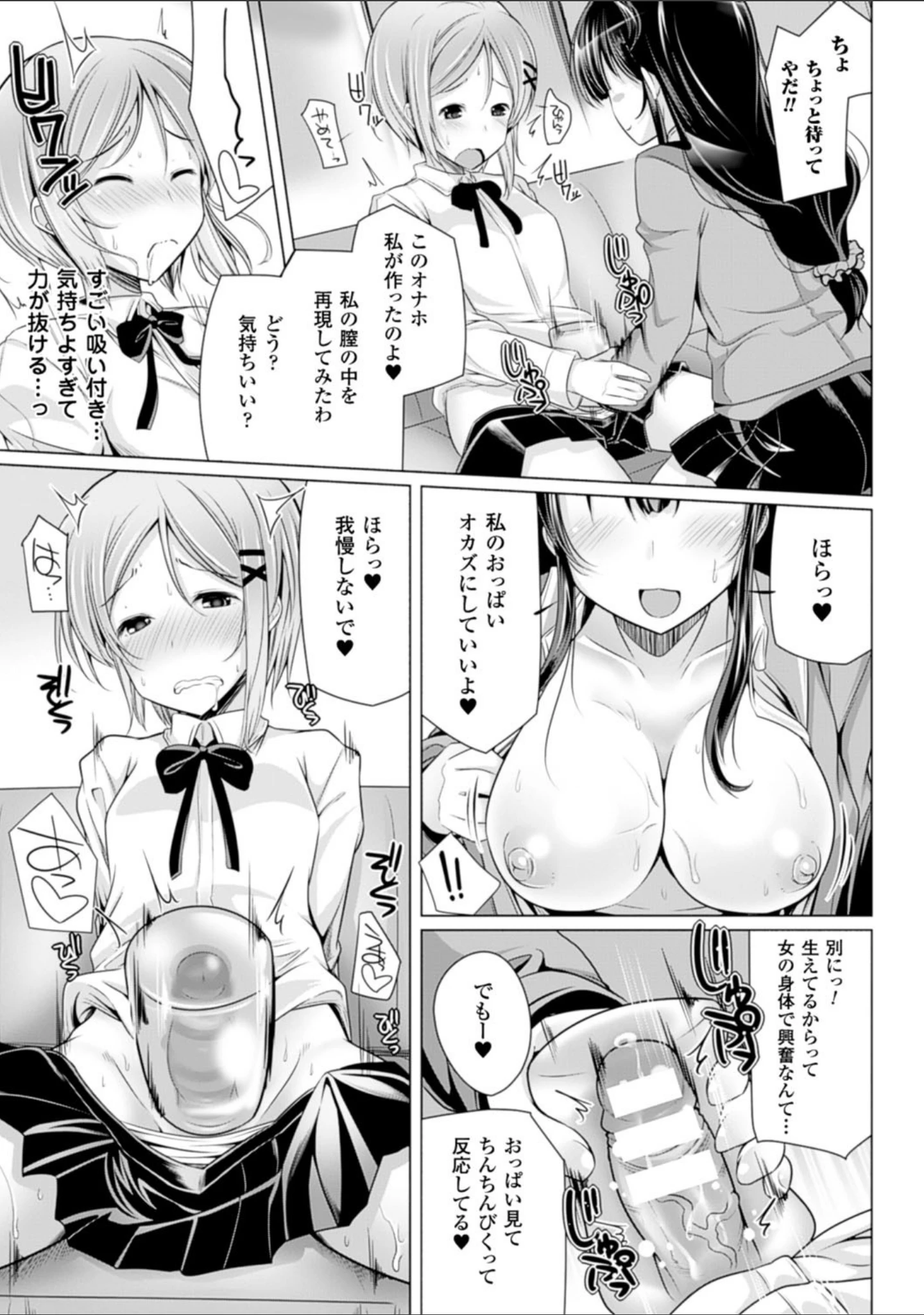 「子種フルインストール！」（吉田） 試し読み 25ページ目
