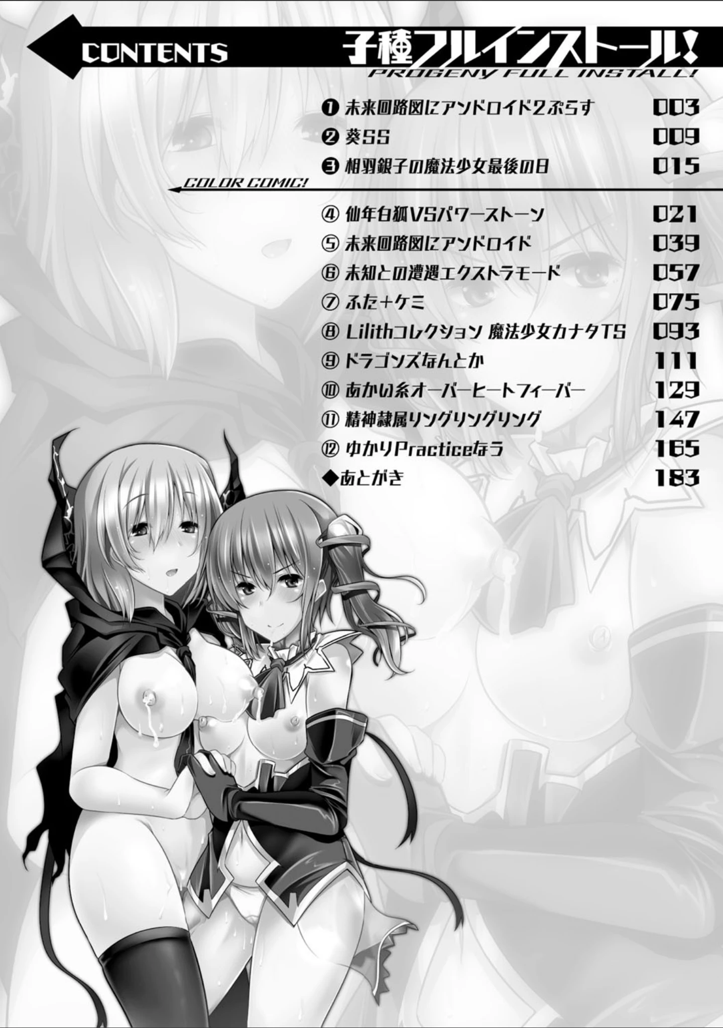 「子種フルインストール！」（吉田） 試し読み 5ページ目