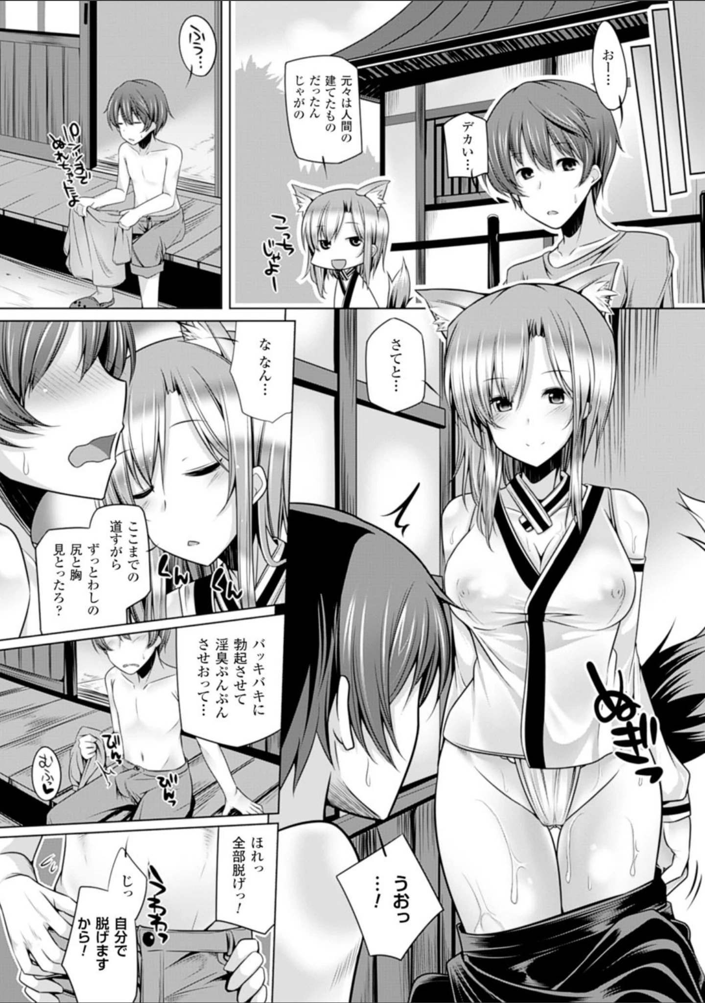 「子種フルインストール！」（吉田） 試し読み 8ページ目