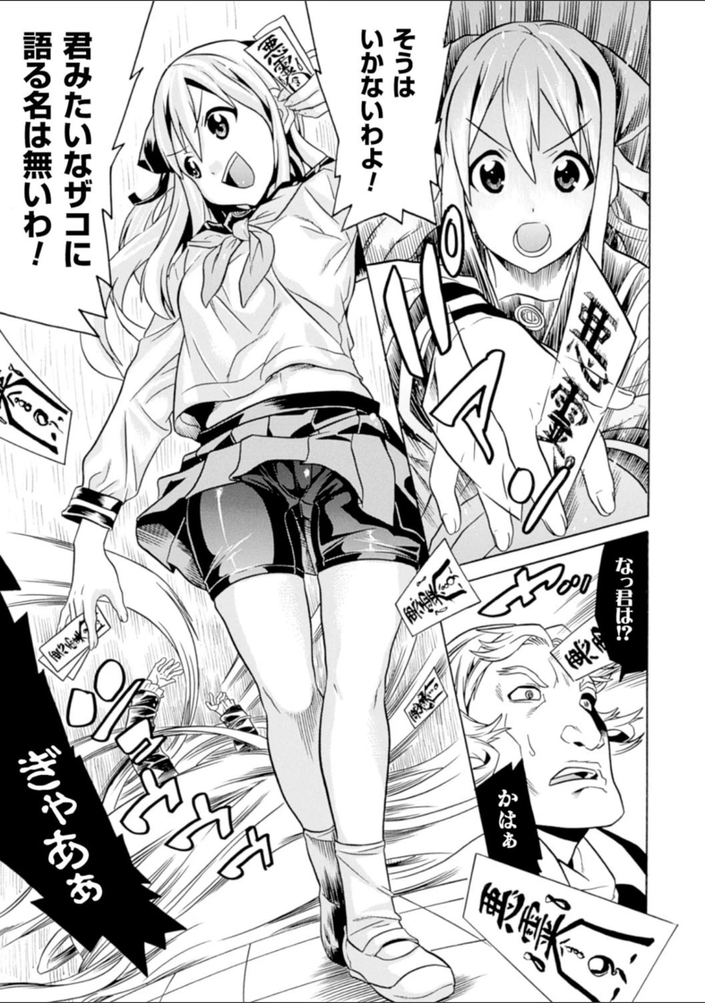 「美女と淫獣」（天道まさえ） 試し読み 15ページ目